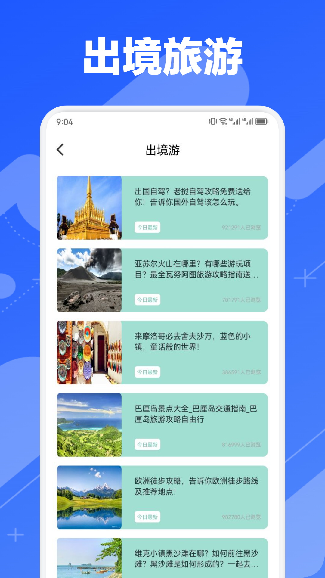 小鹿旅行_截图3