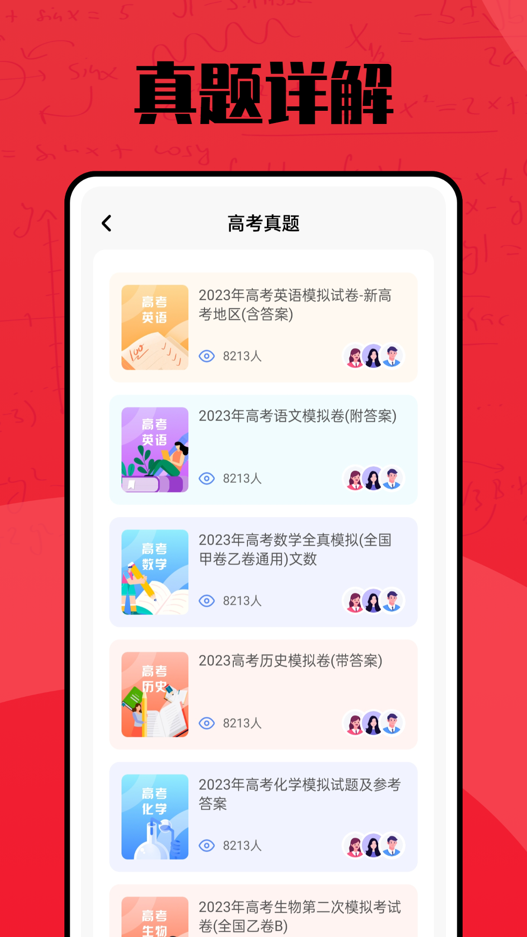 聚志愿_截图4