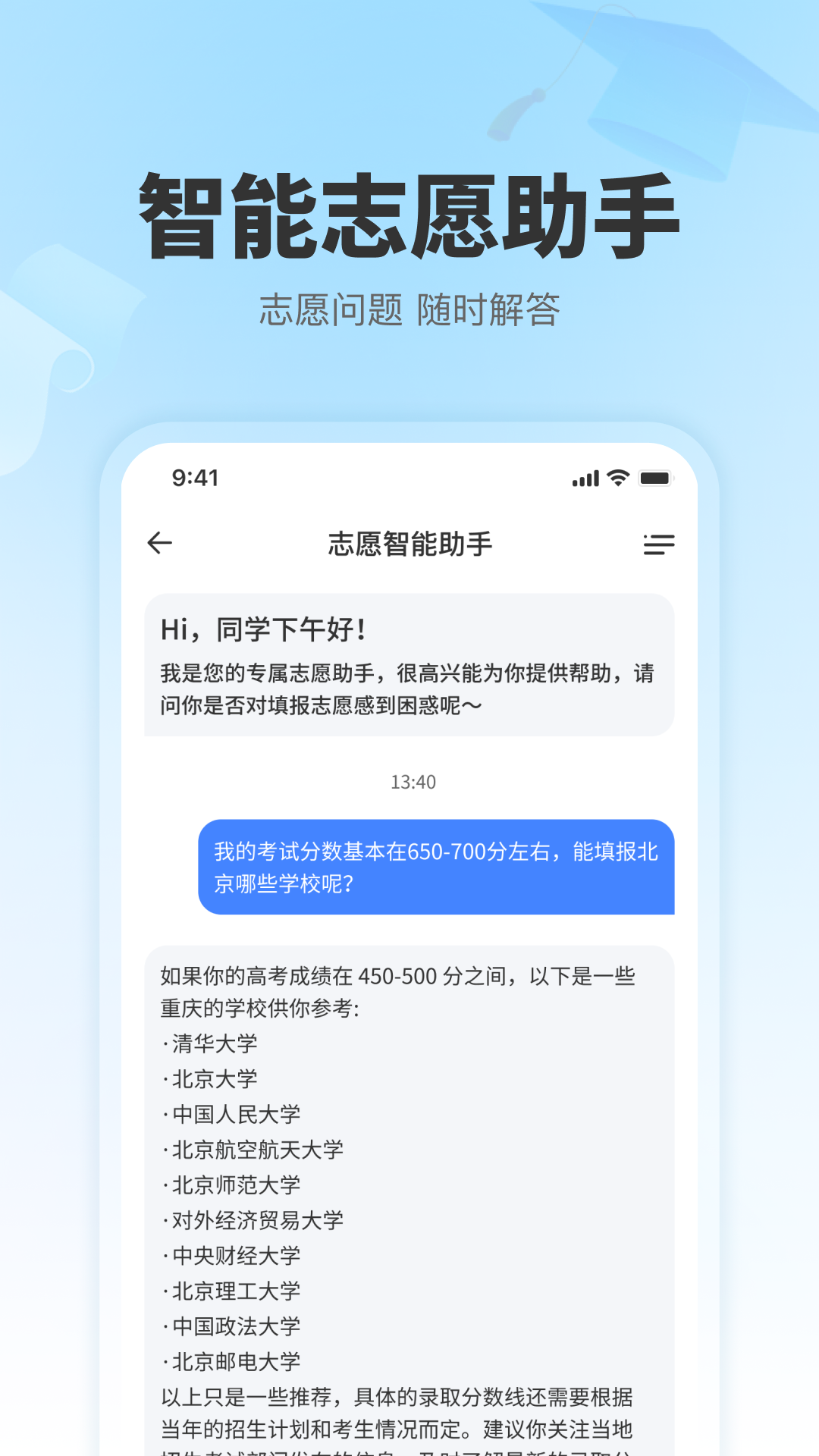 志愿无忧_截图3