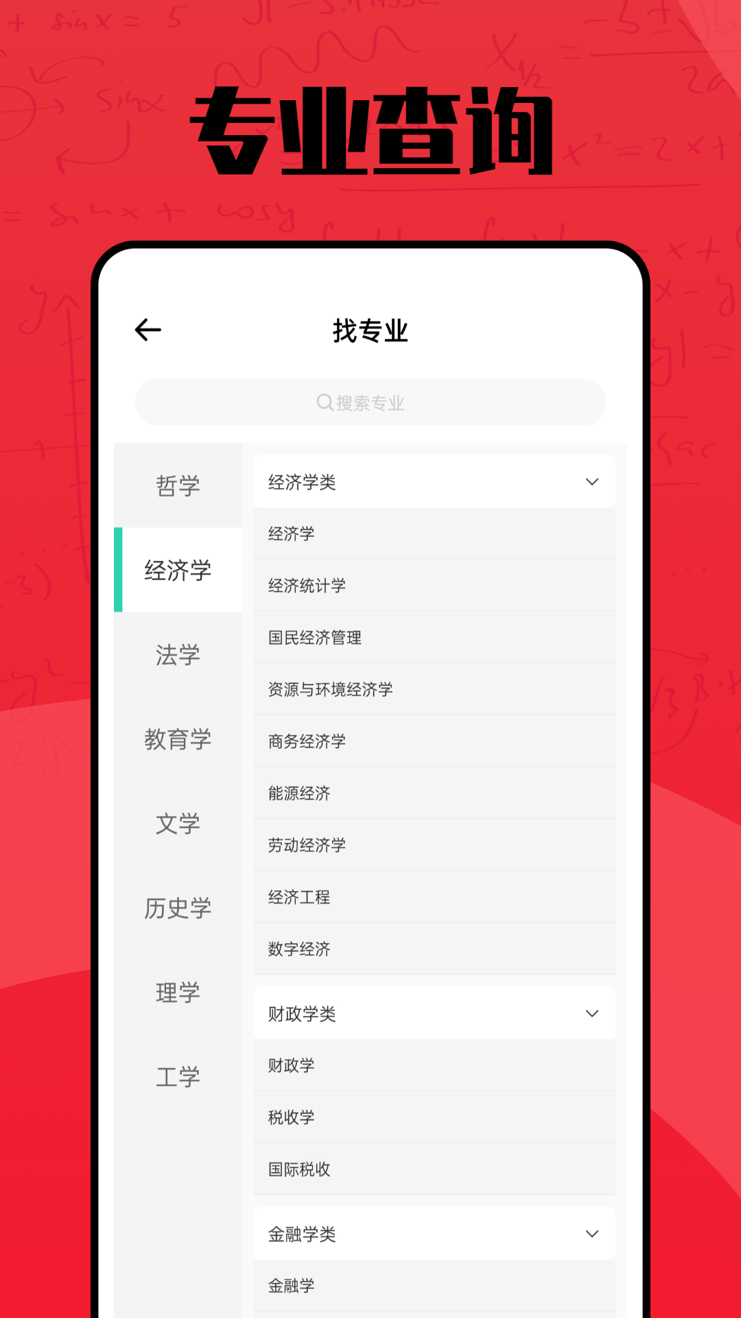 聚志愿_截图2