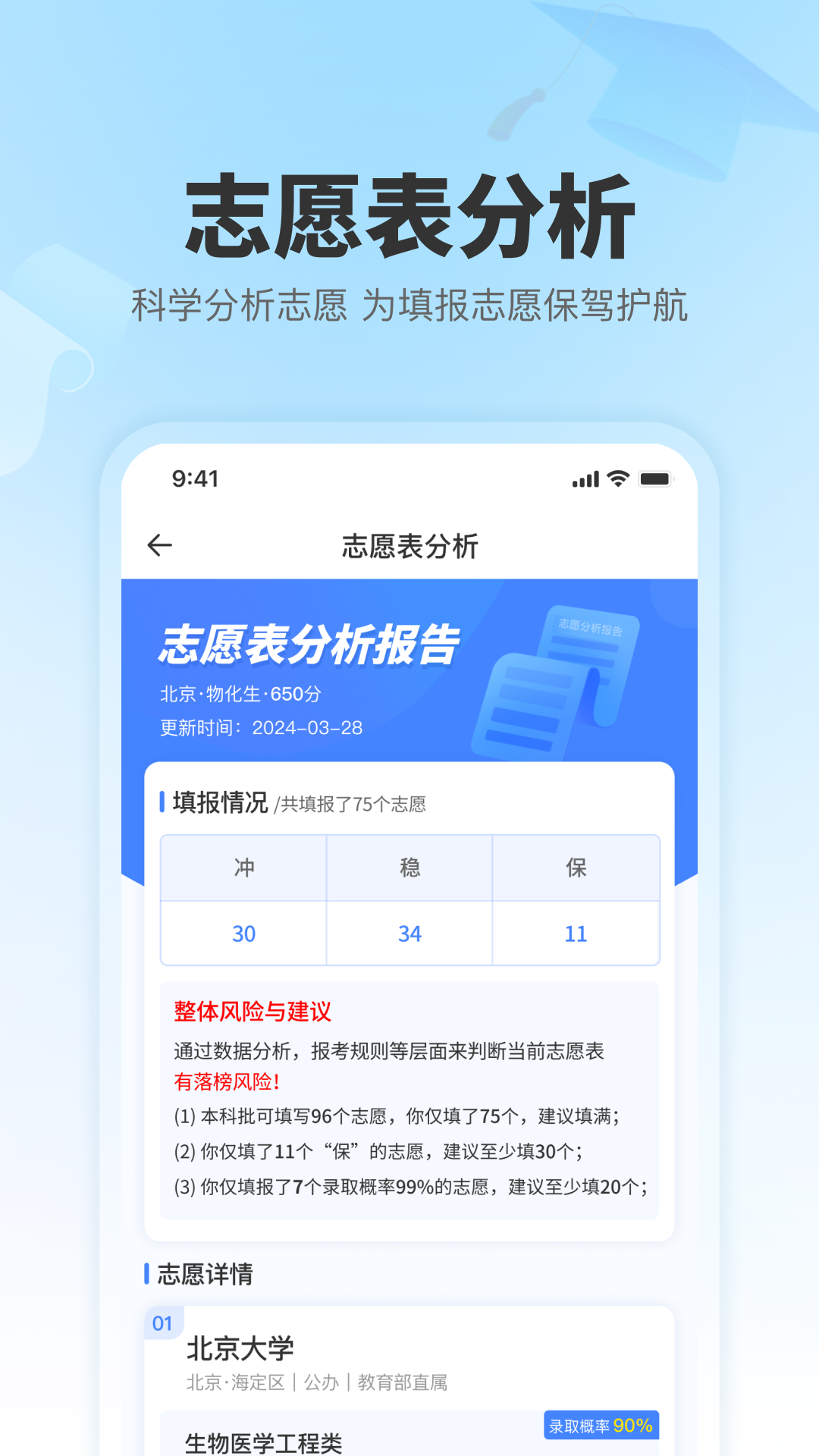 志愿无忧_截图5