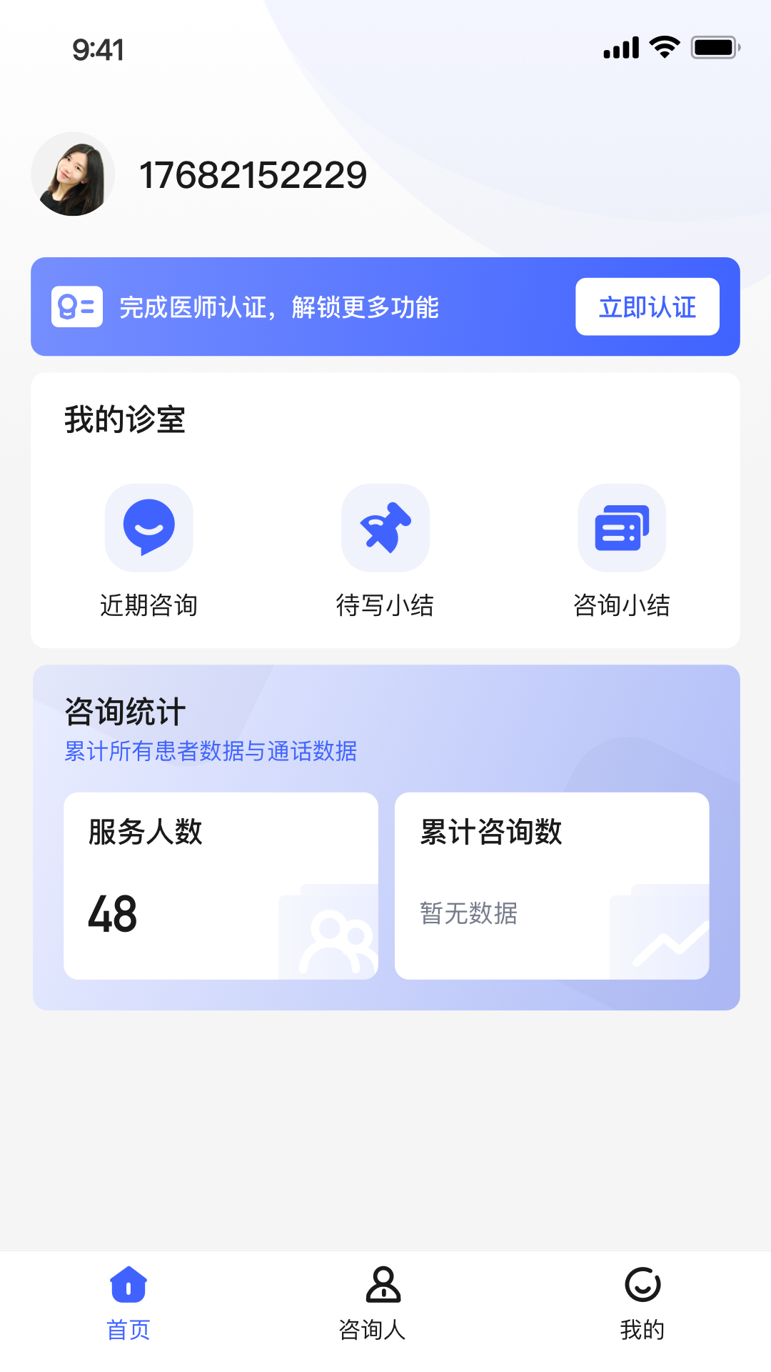 小淮医_截图1