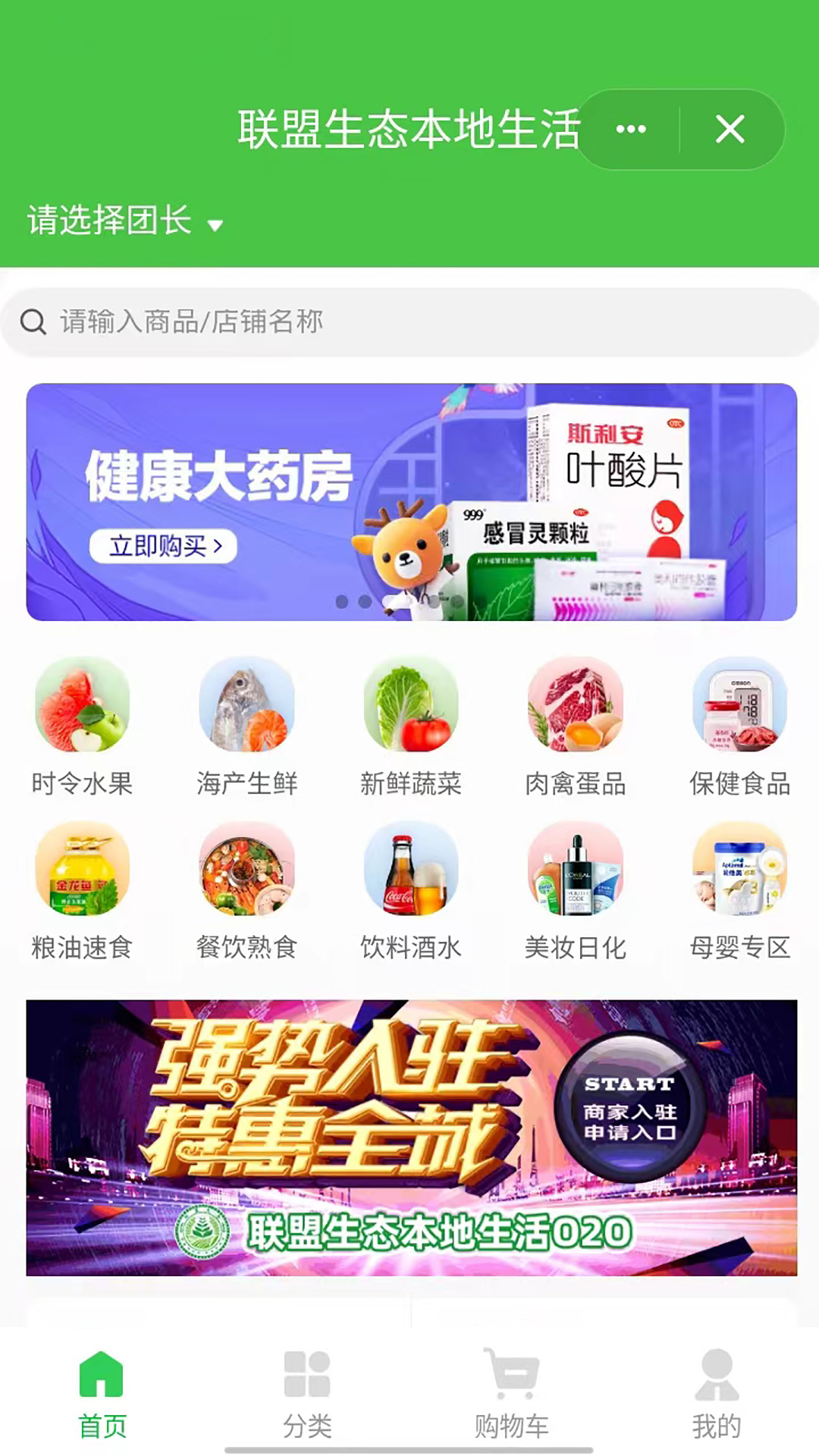 联盟生态_截图3