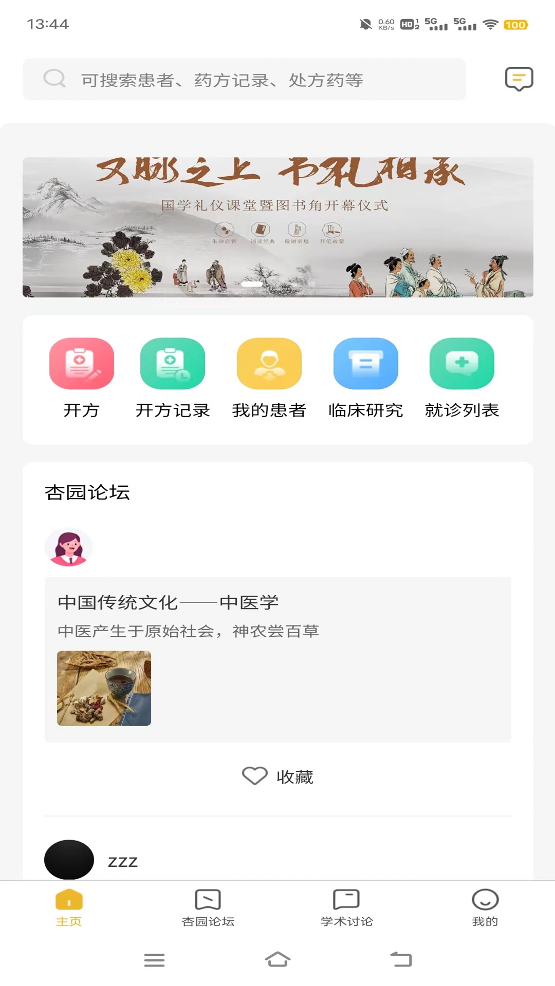 名中医清莲_截图1