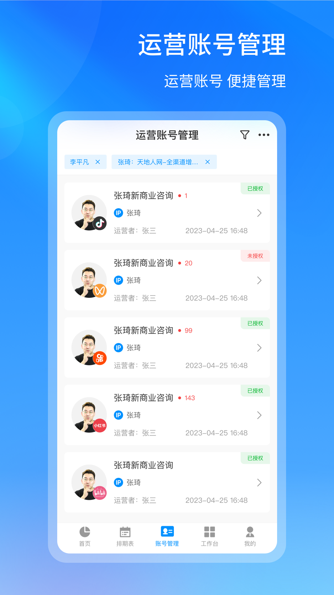 获客管理_截图3