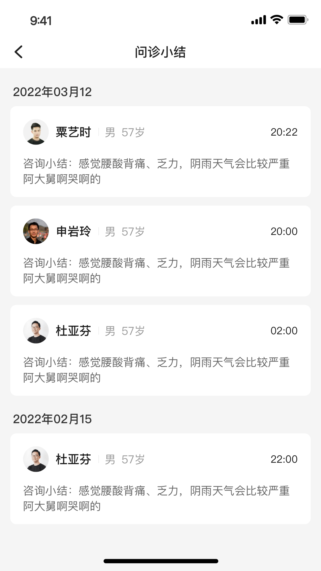 小淮医_截图3