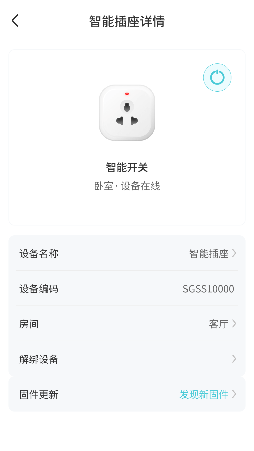 尚阁智能_截图4