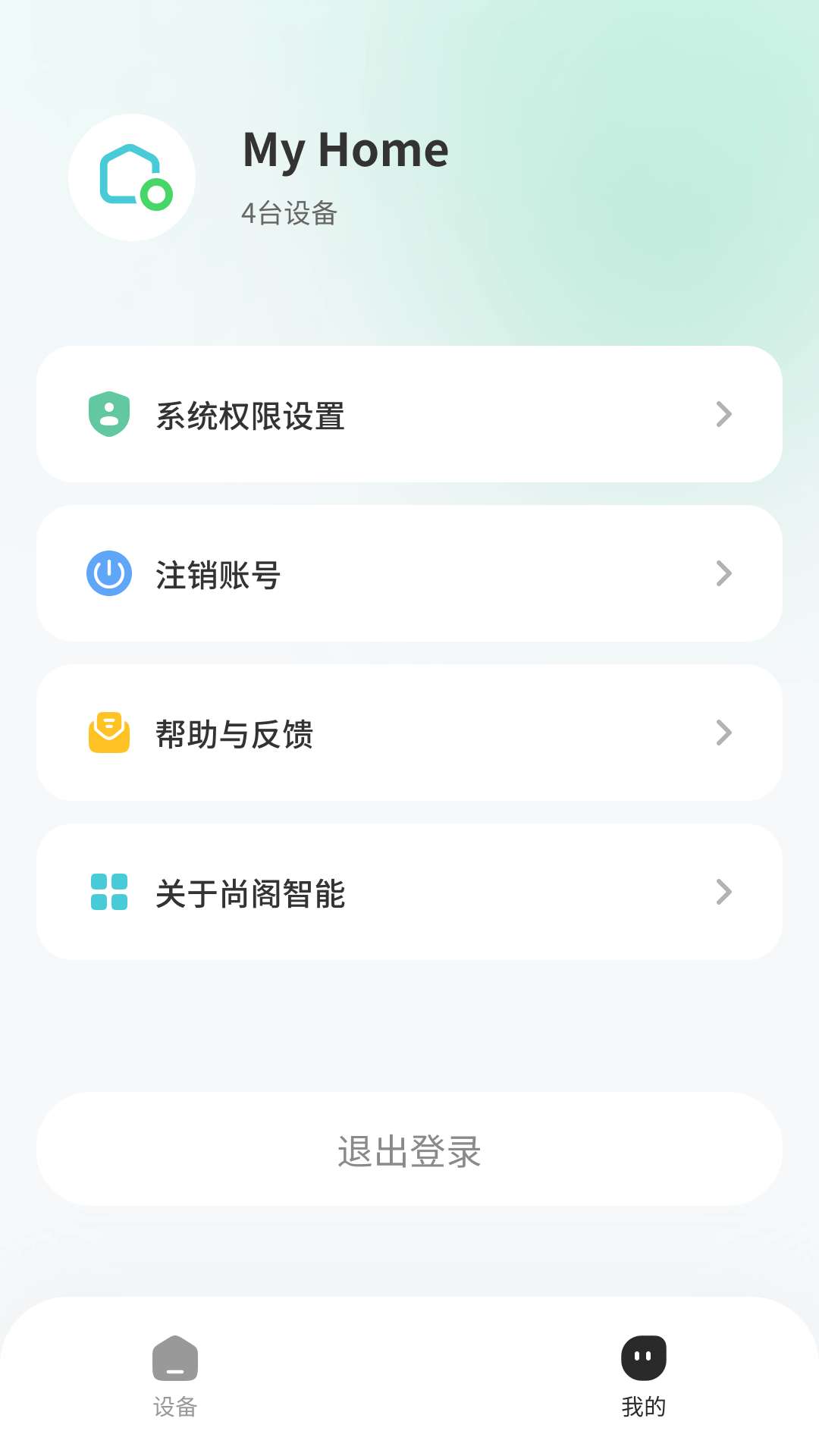 尚阁智能_截图5