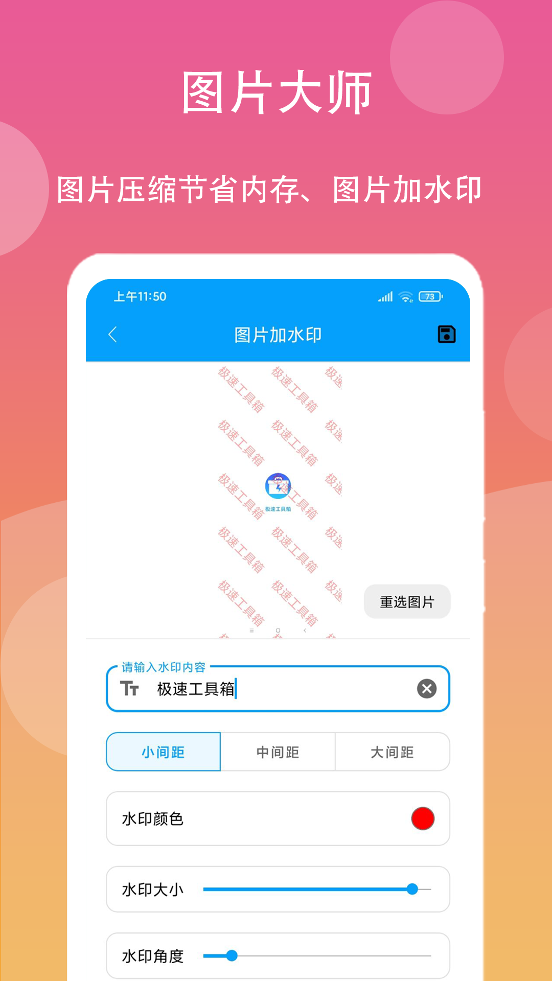 极速工具箱_截图2