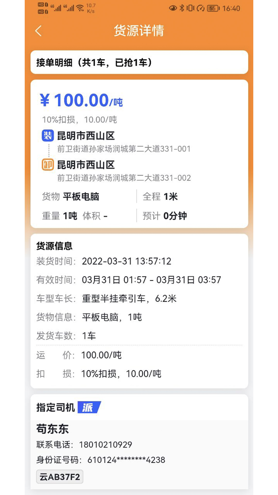 瑞和货主端_截图3