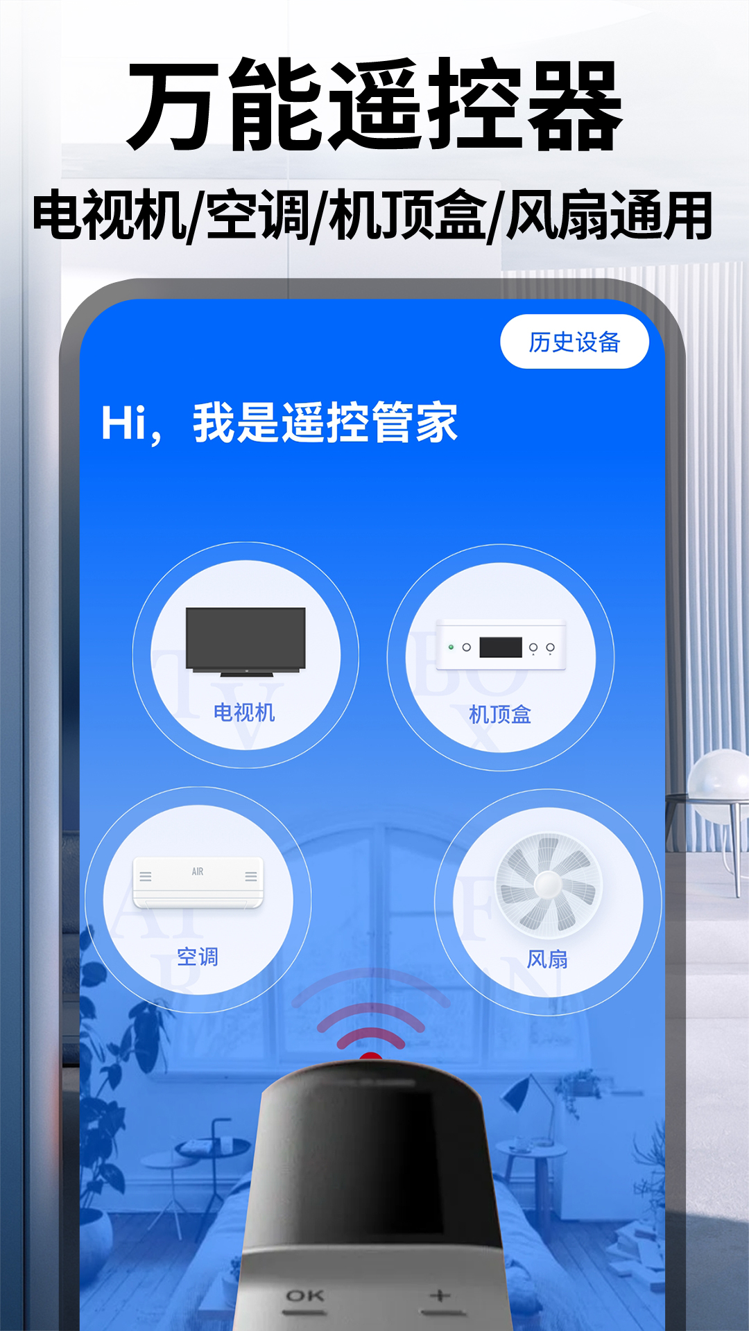 万能遥控器dd_截图1