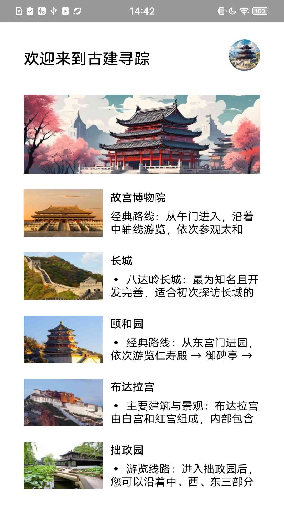 古建寻踪_截图3