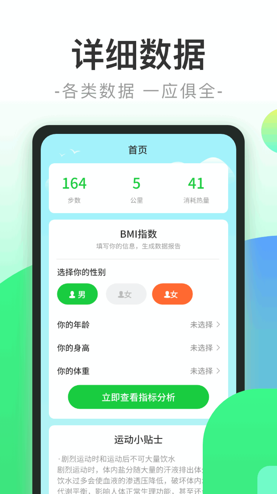 健康步行_截图1