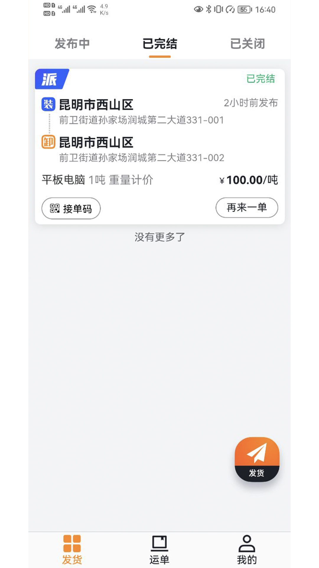 瑞和货主端_截图2