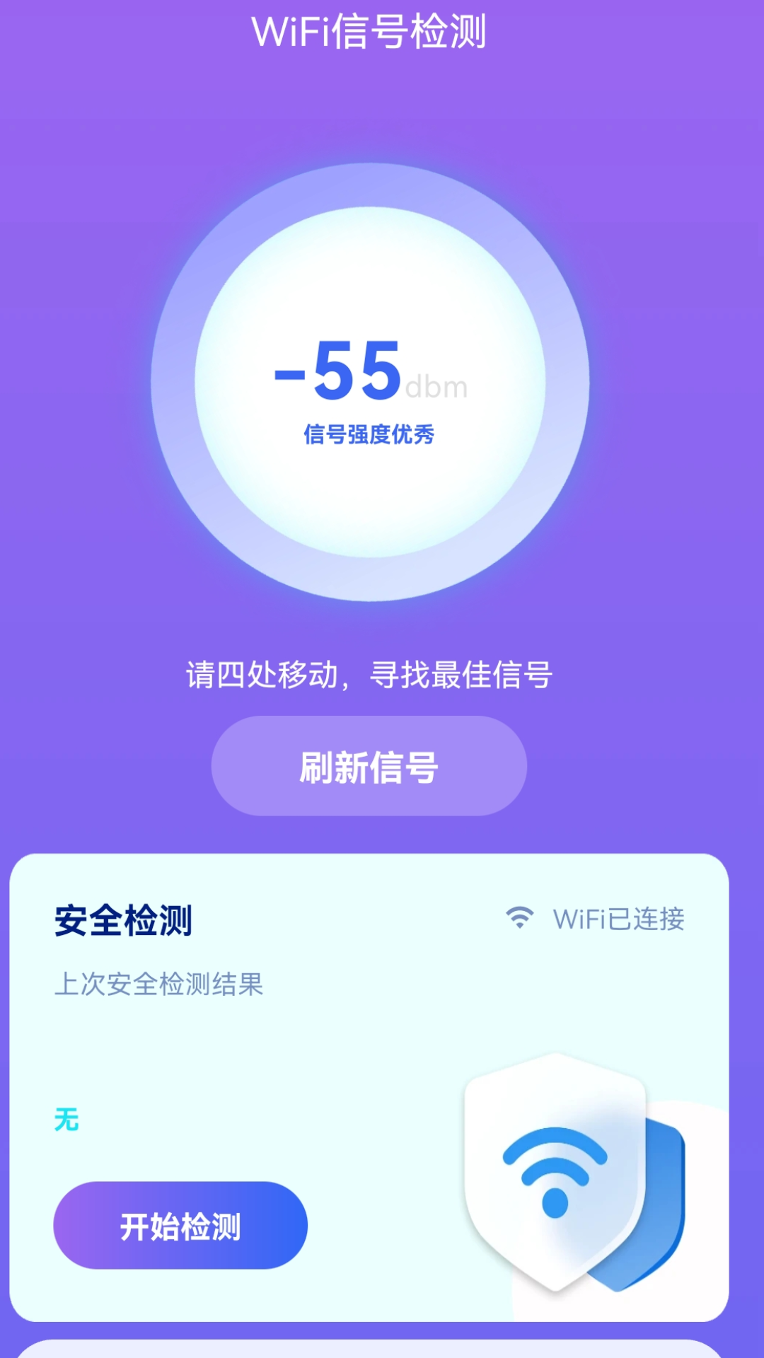 智慧wifi钥匙_截图2