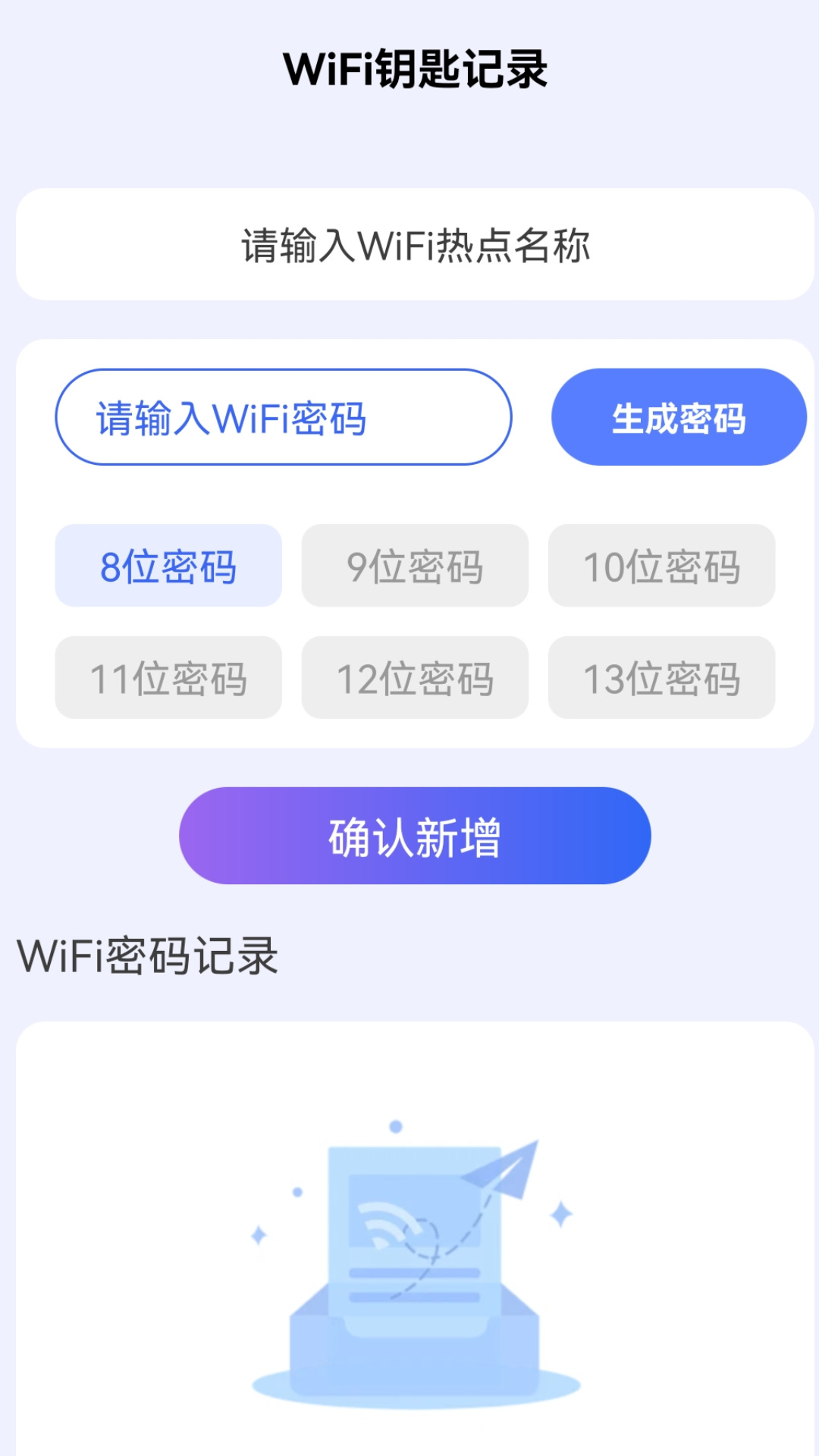 智慧wifi钥匙_截图3