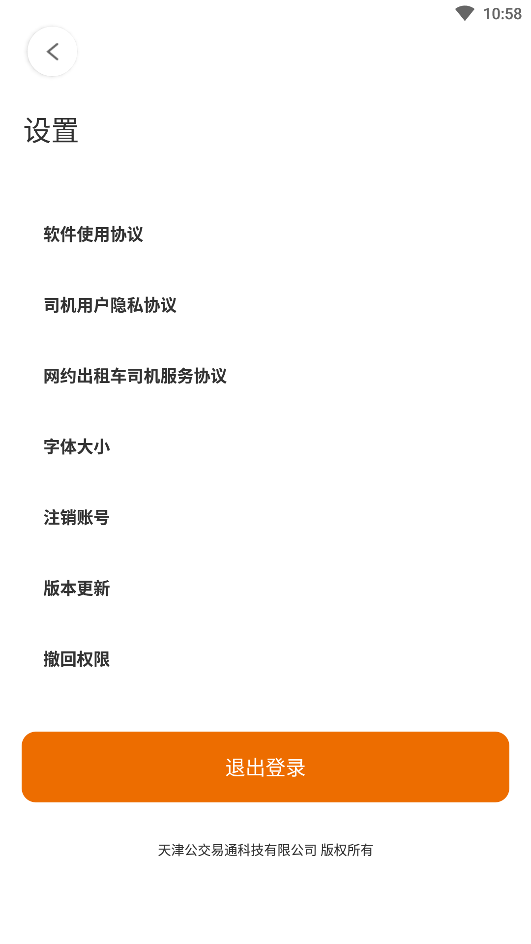 天津出租司机_截图5