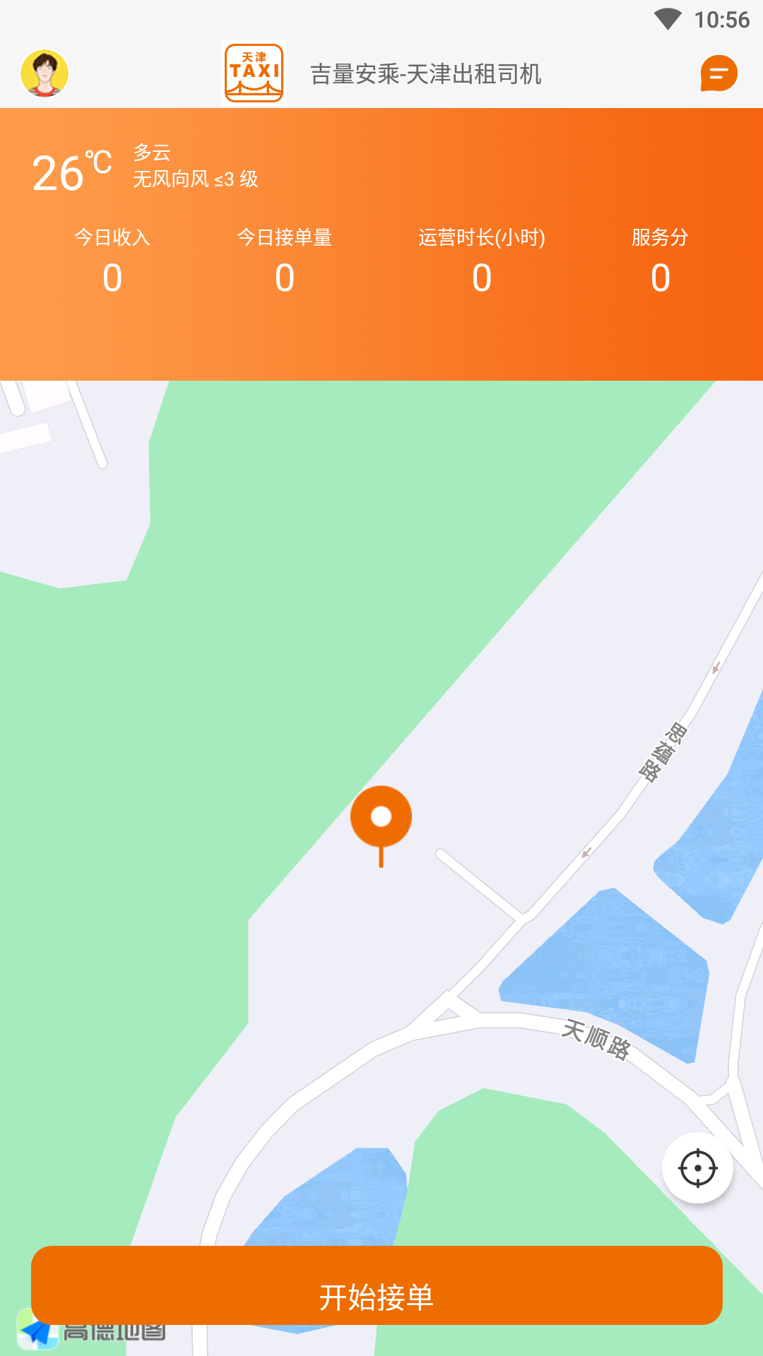 天津出租司机_截图2