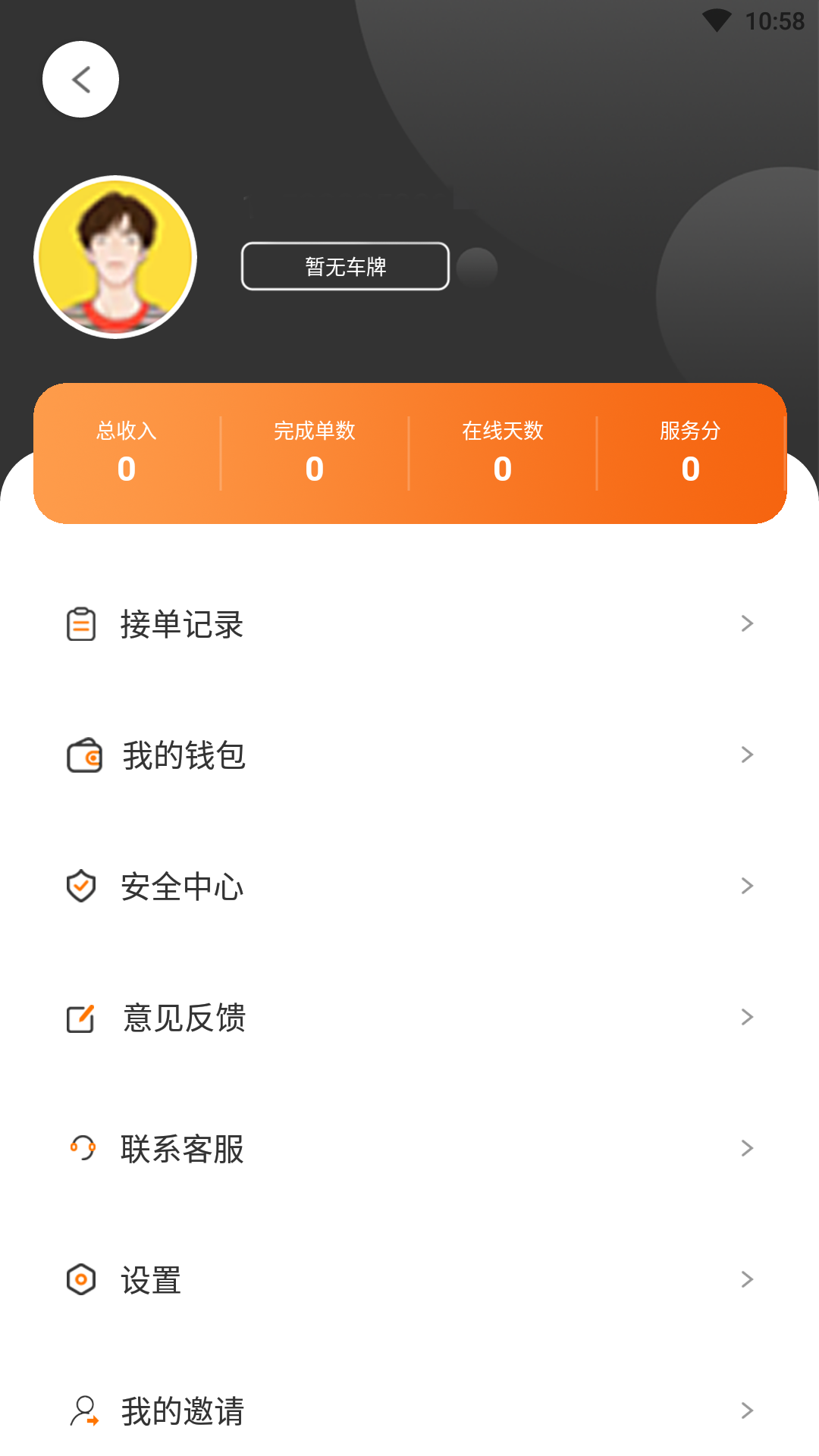 天津出租司机_截图4
