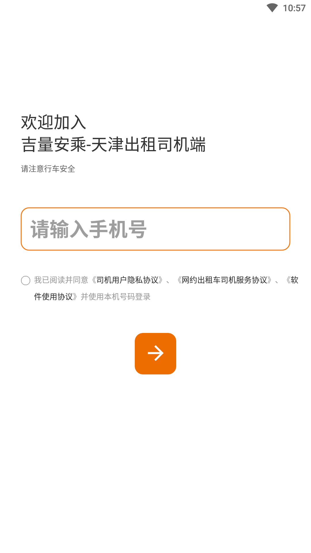 天津出租司机_截图3