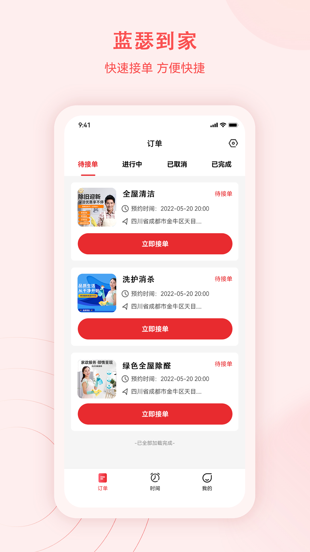 蓝瑟到家技师端_截图1