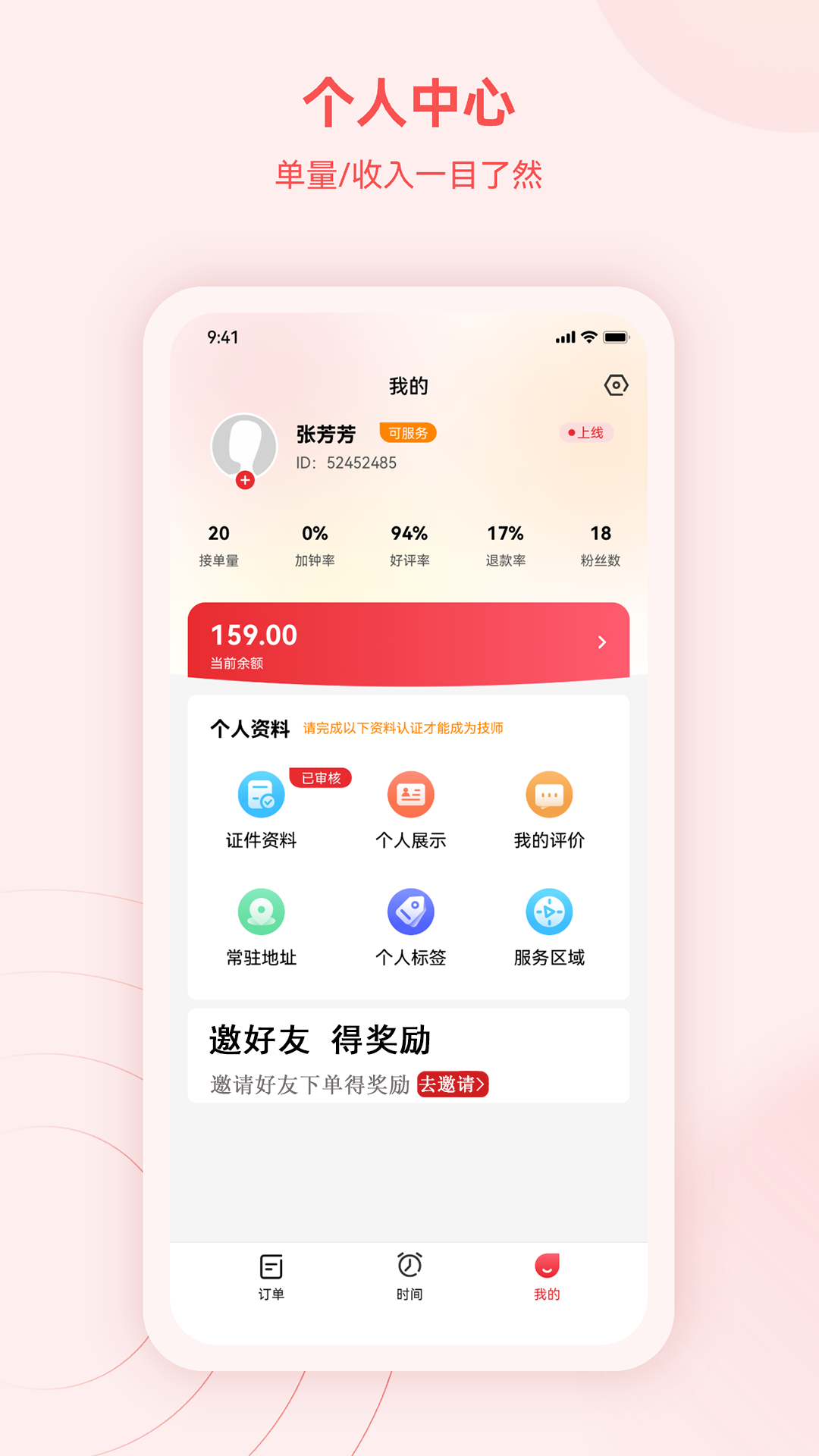 蓝瑟到家技师端_截图4