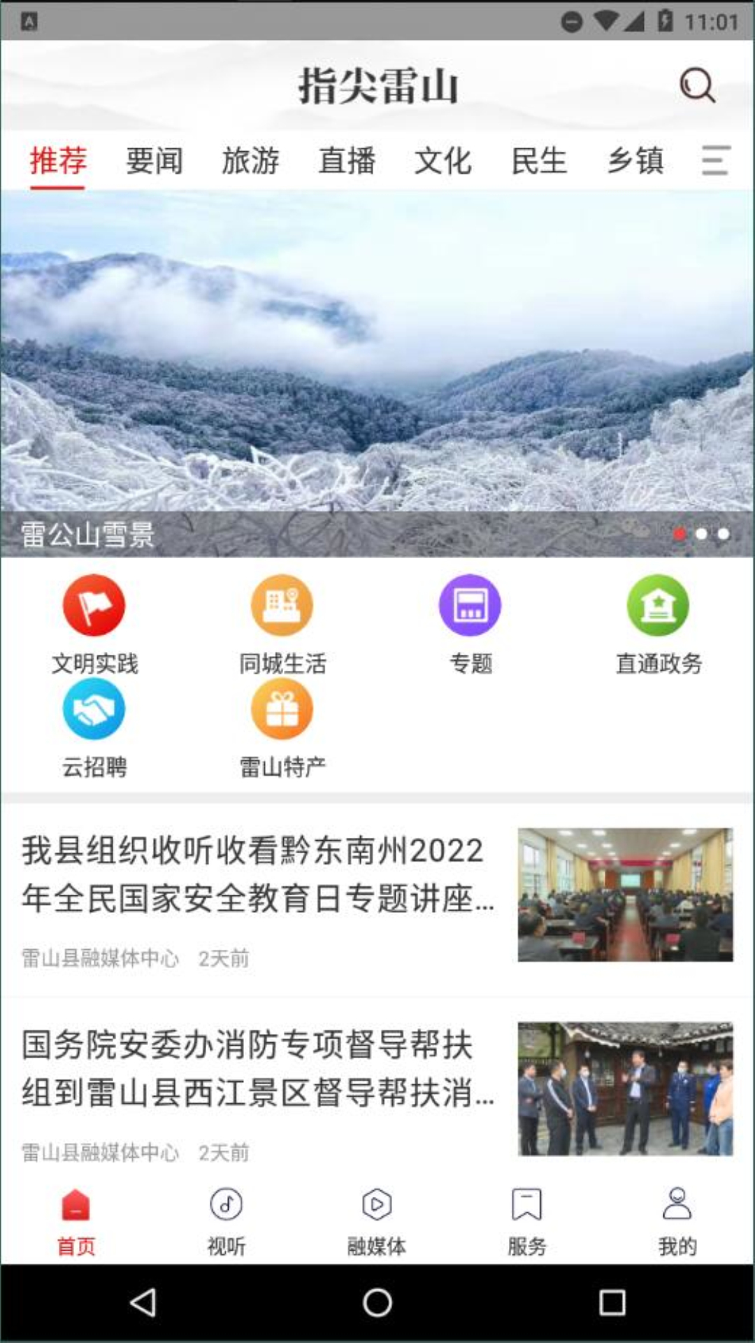 指尖雷山_截图1