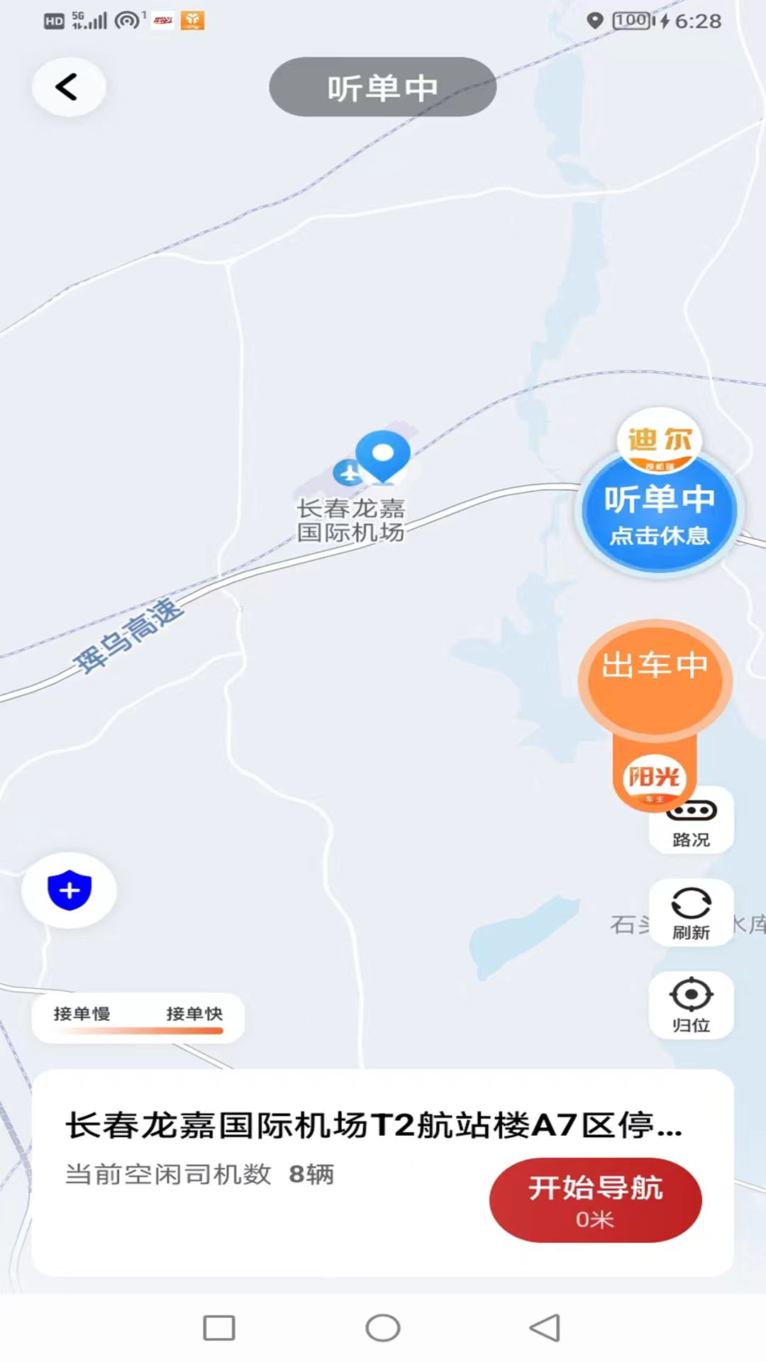 捷伴车主_截图1