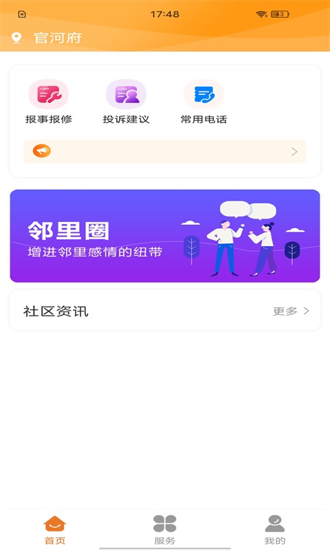 凯博物业_截图3