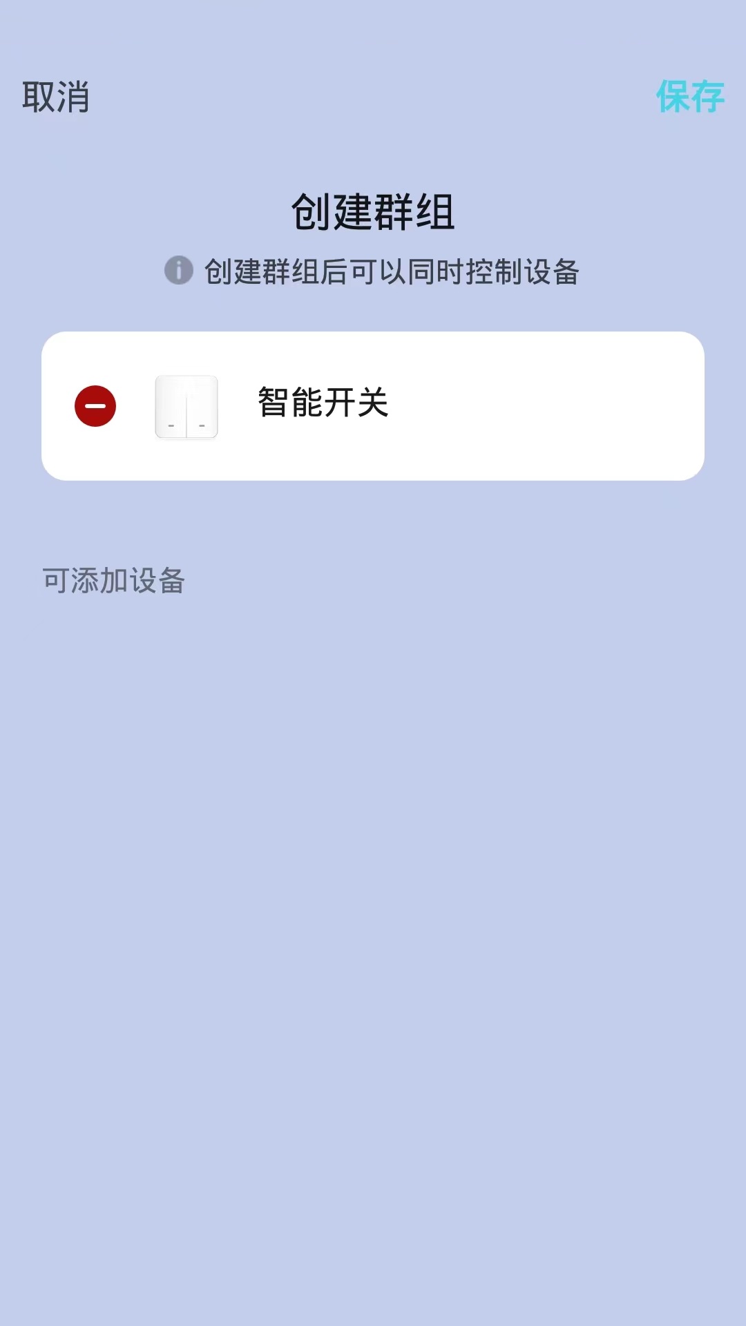 航逸智能_截图5