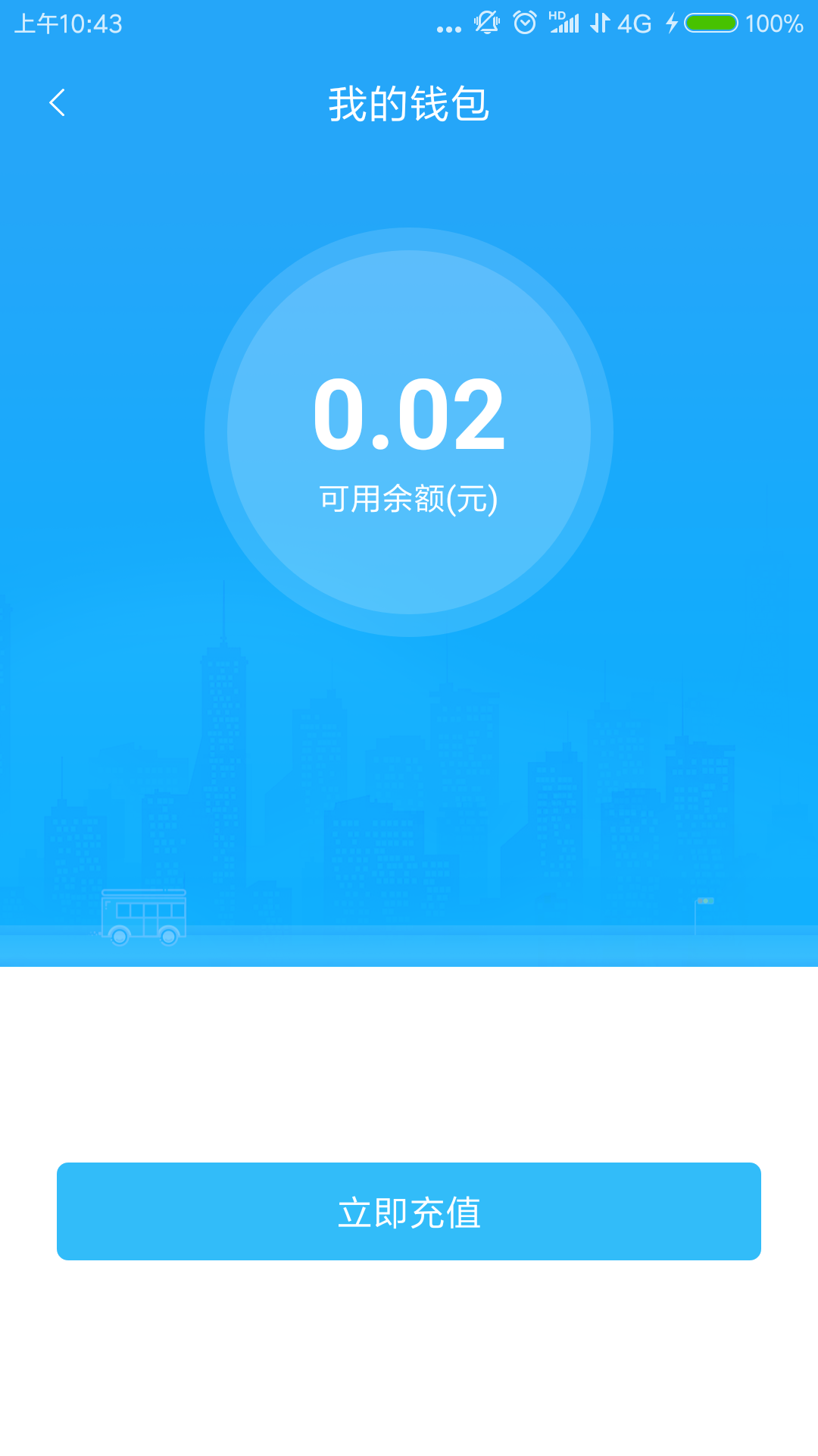 秦皇岛公交卡_截图2