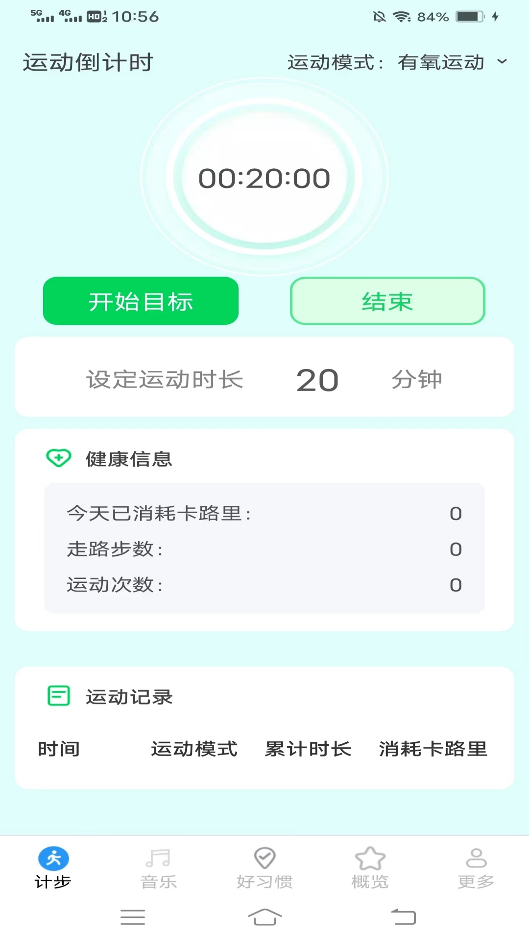 意超龙行计步_截图2