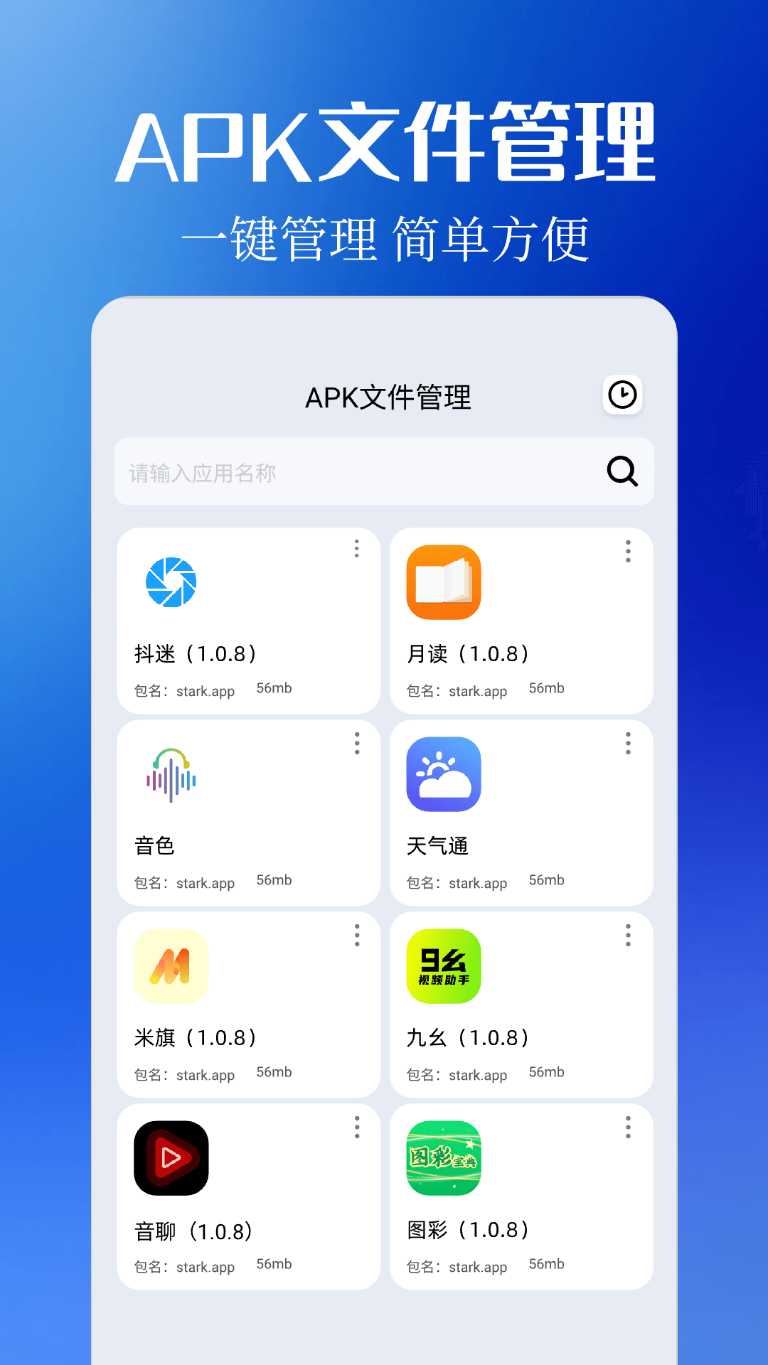 通讯录同步_截图3