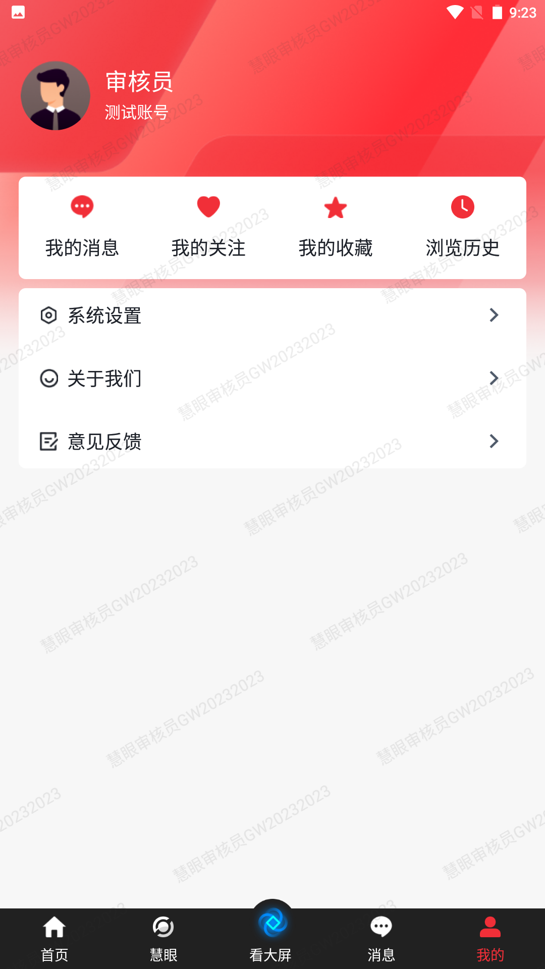 慧眼app