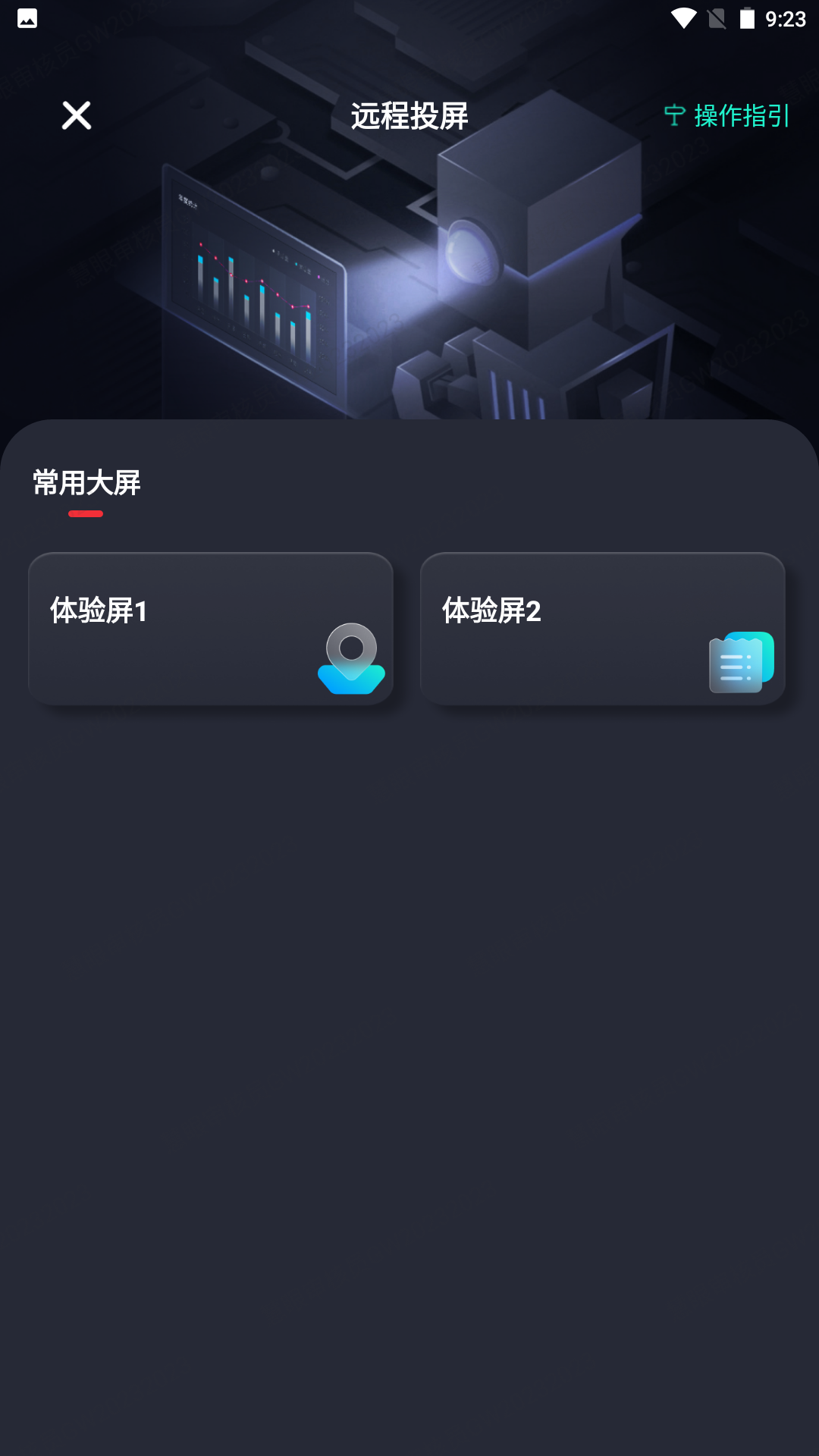 慧眼app