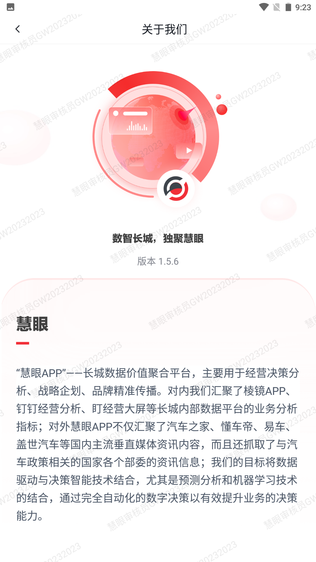 慧眼app