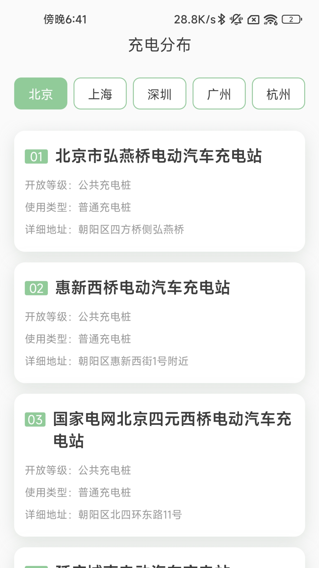 随心充电_截图3