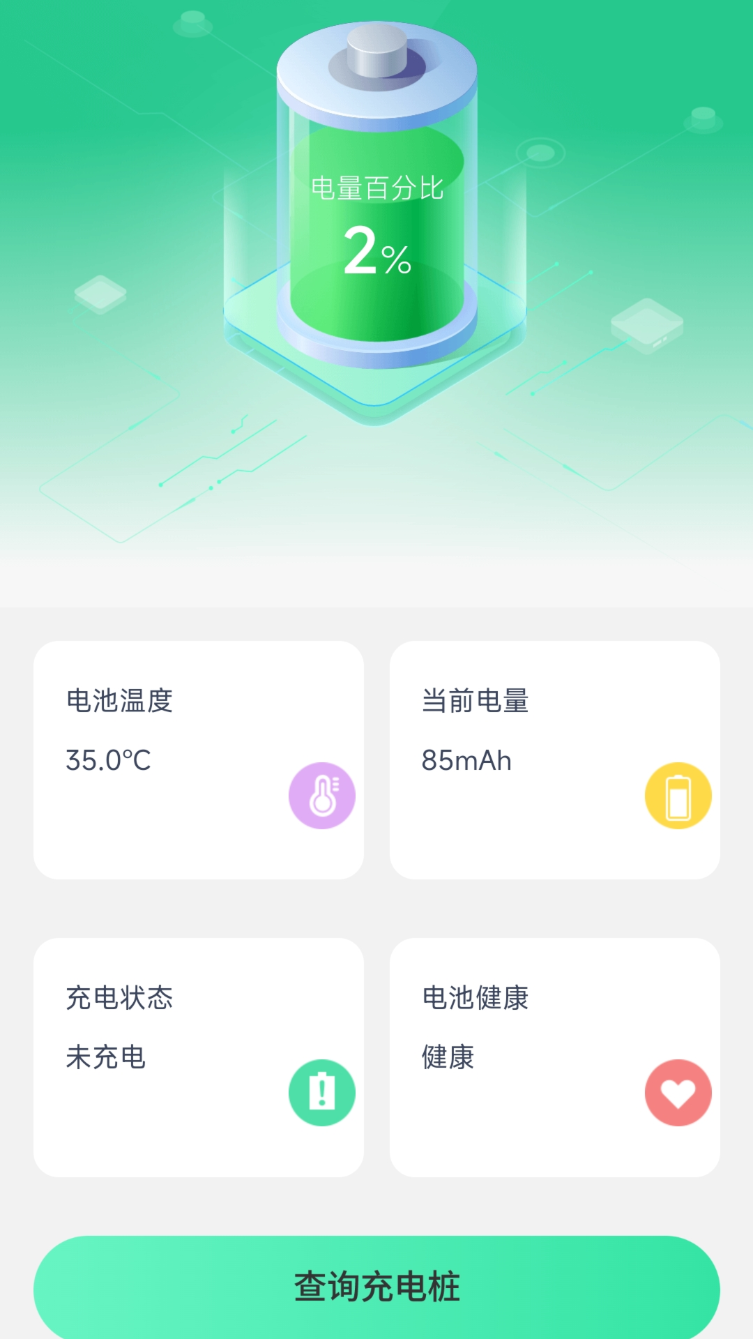 随心充电_截图2