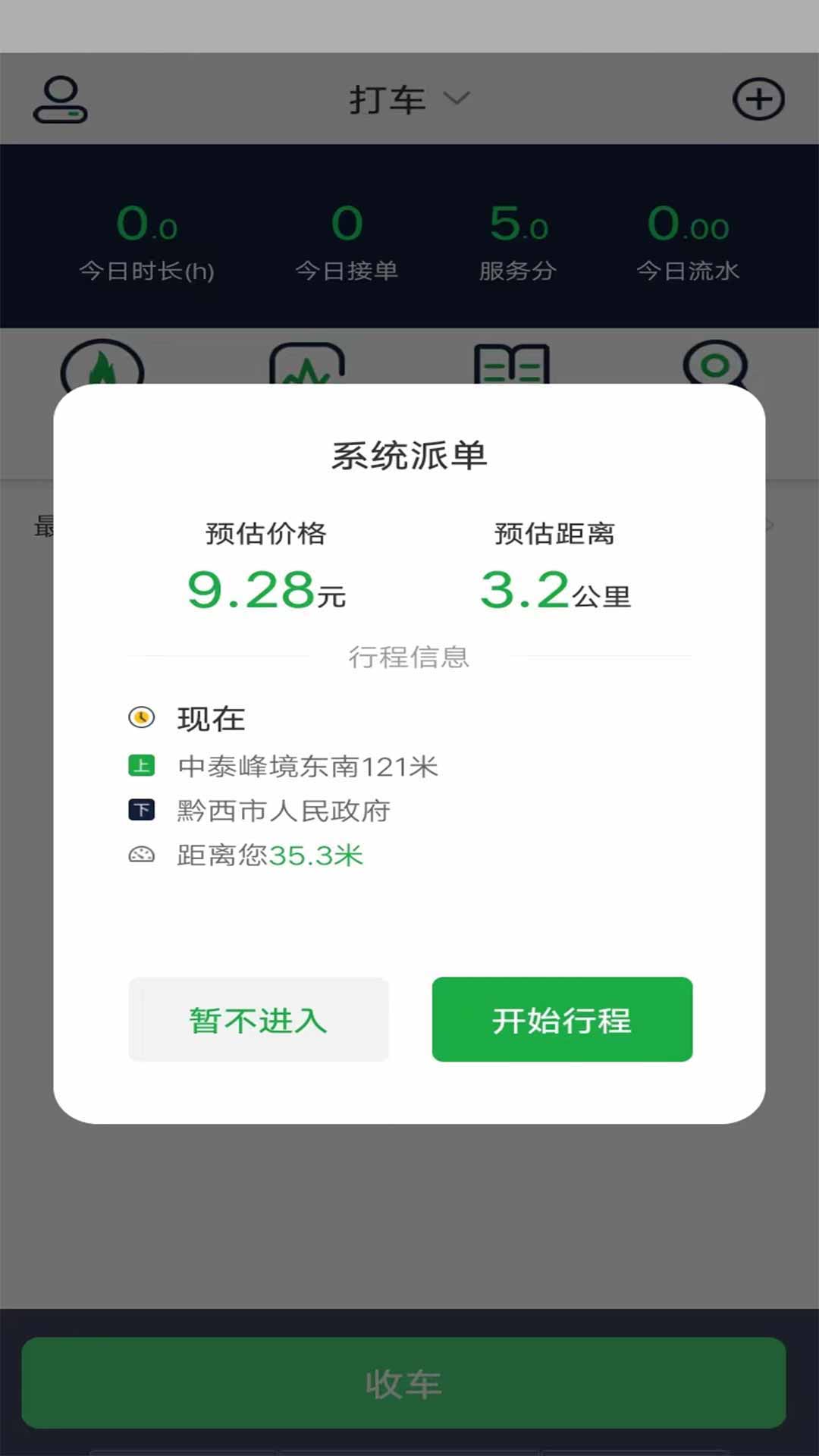 安合出行司机_截图4