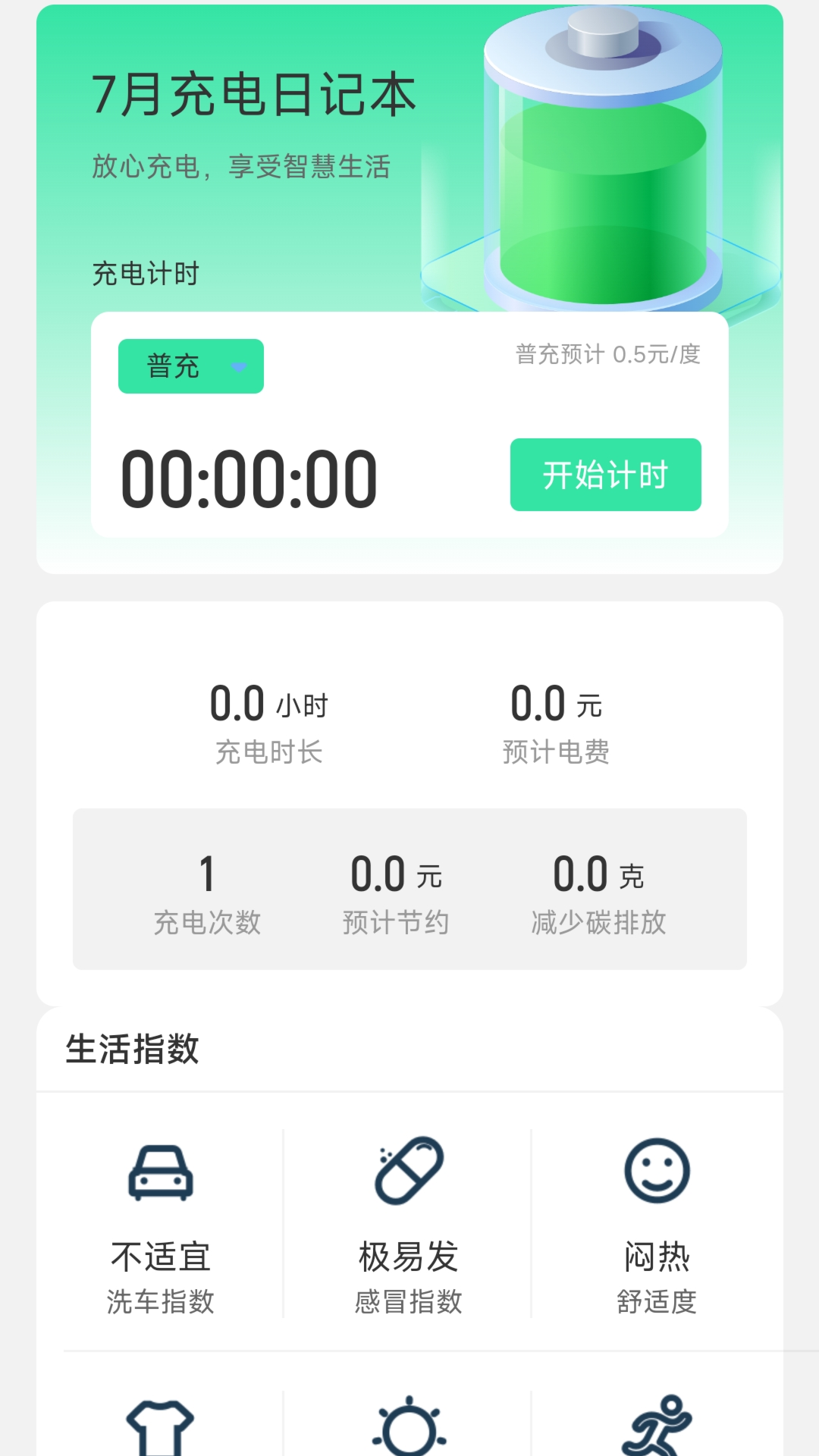 随心充电_截图4