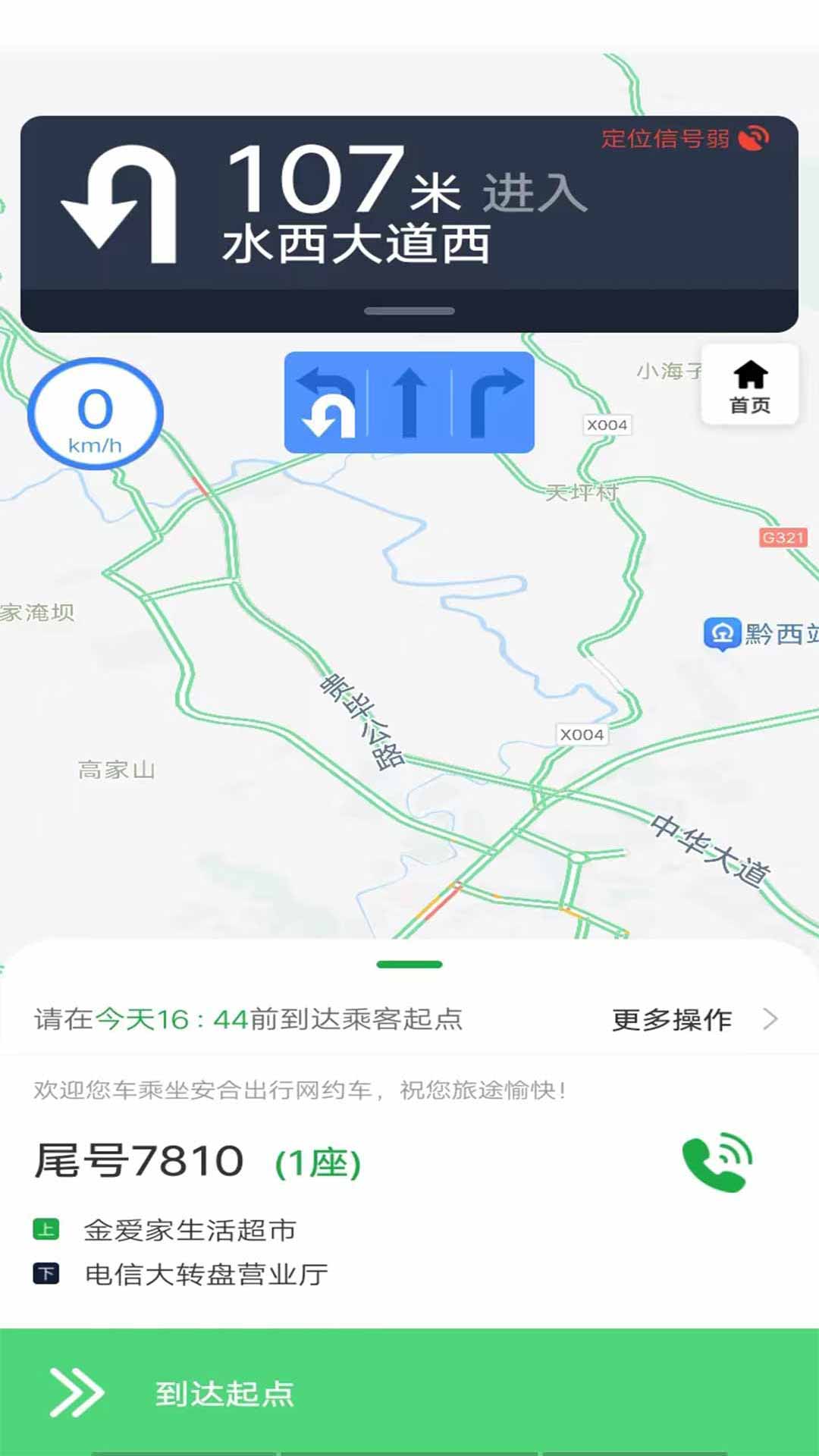 安合出行司机_截图3