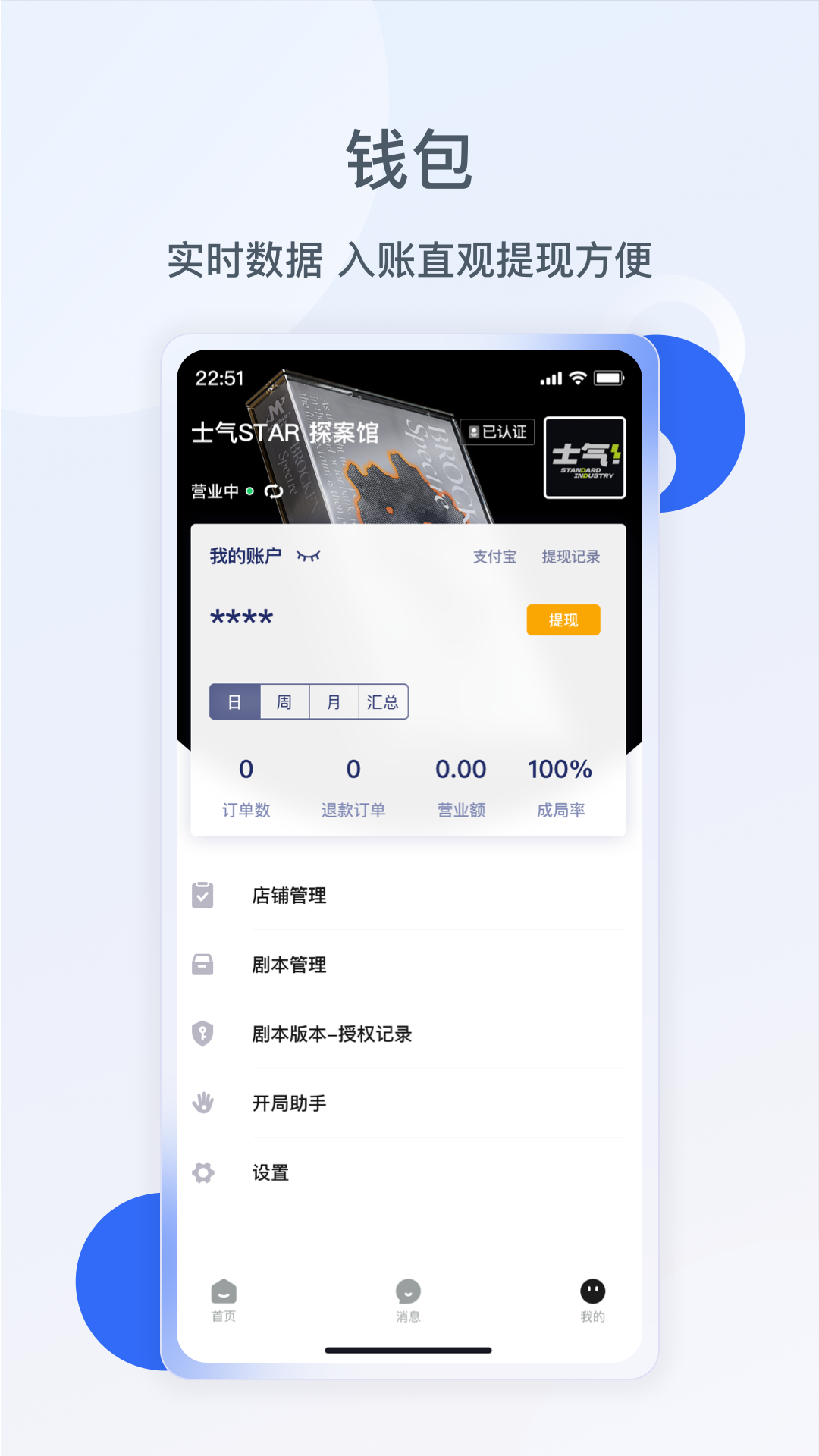 波吉商家端_截图4