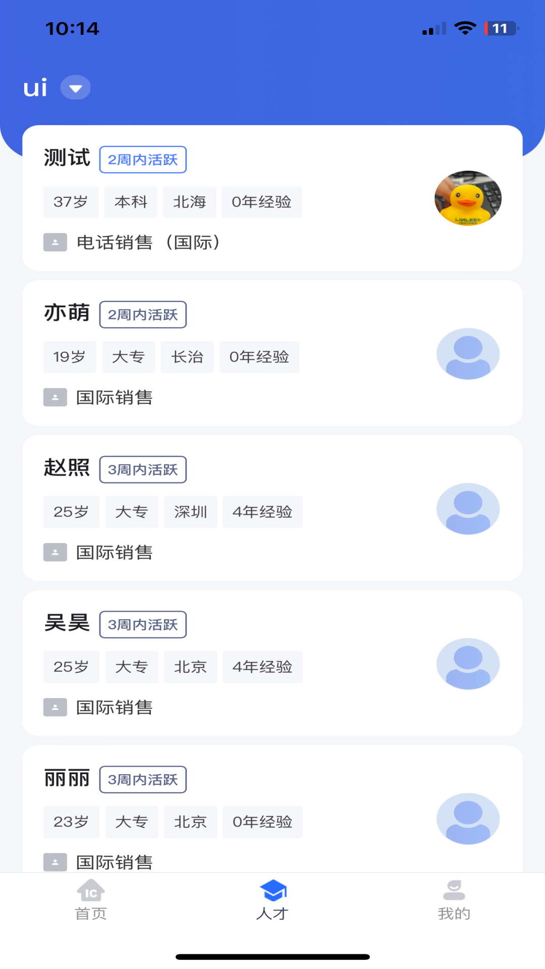 ic招聘_截图2