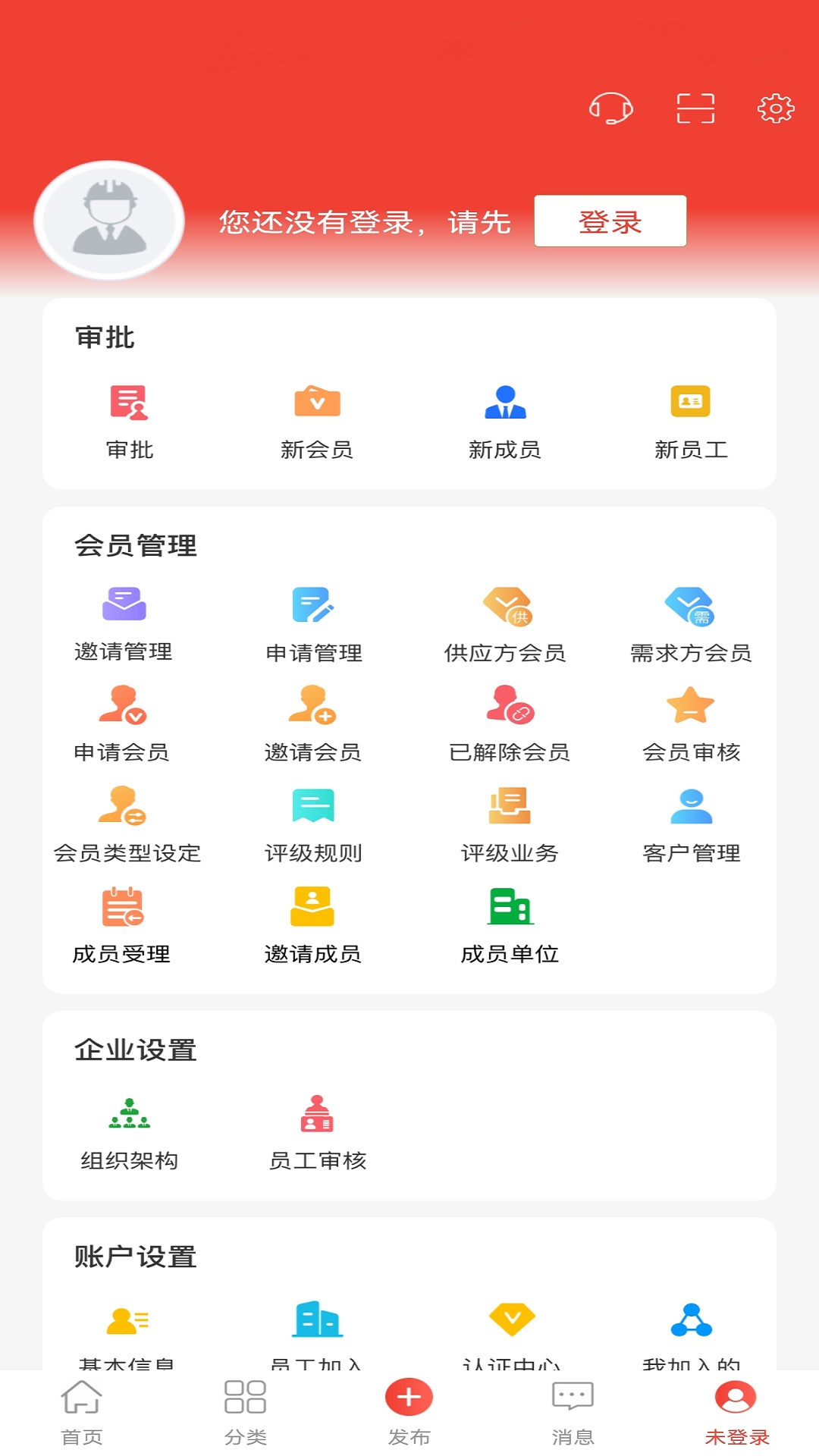 经营帮会员_截图2