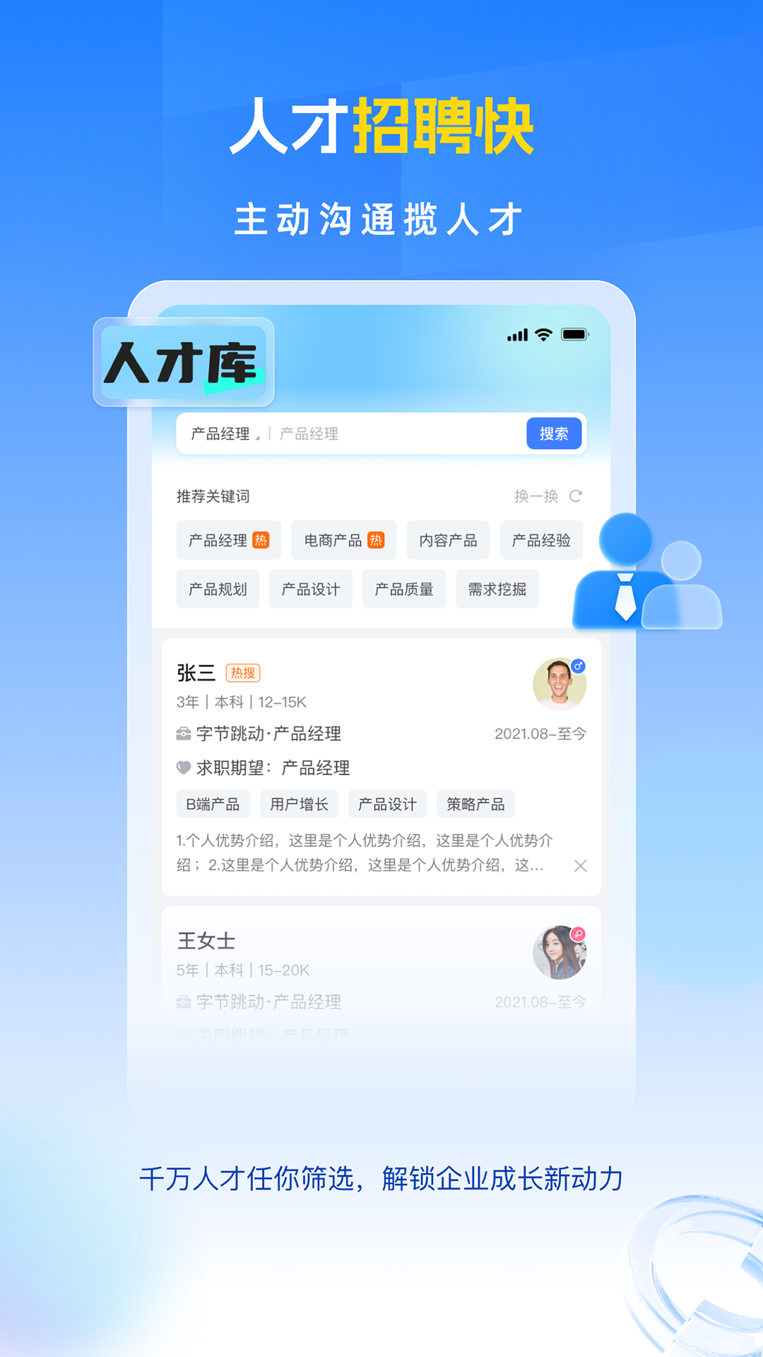 招聘兽_截图4