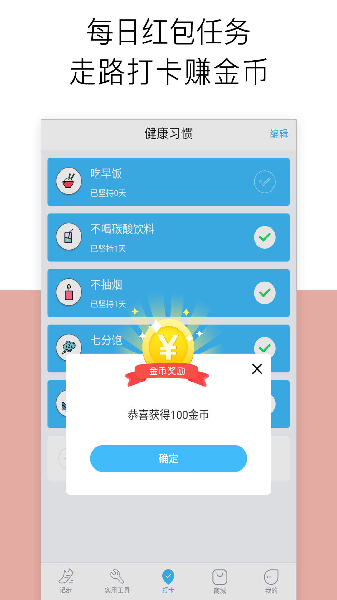 跑步计步器_截图2