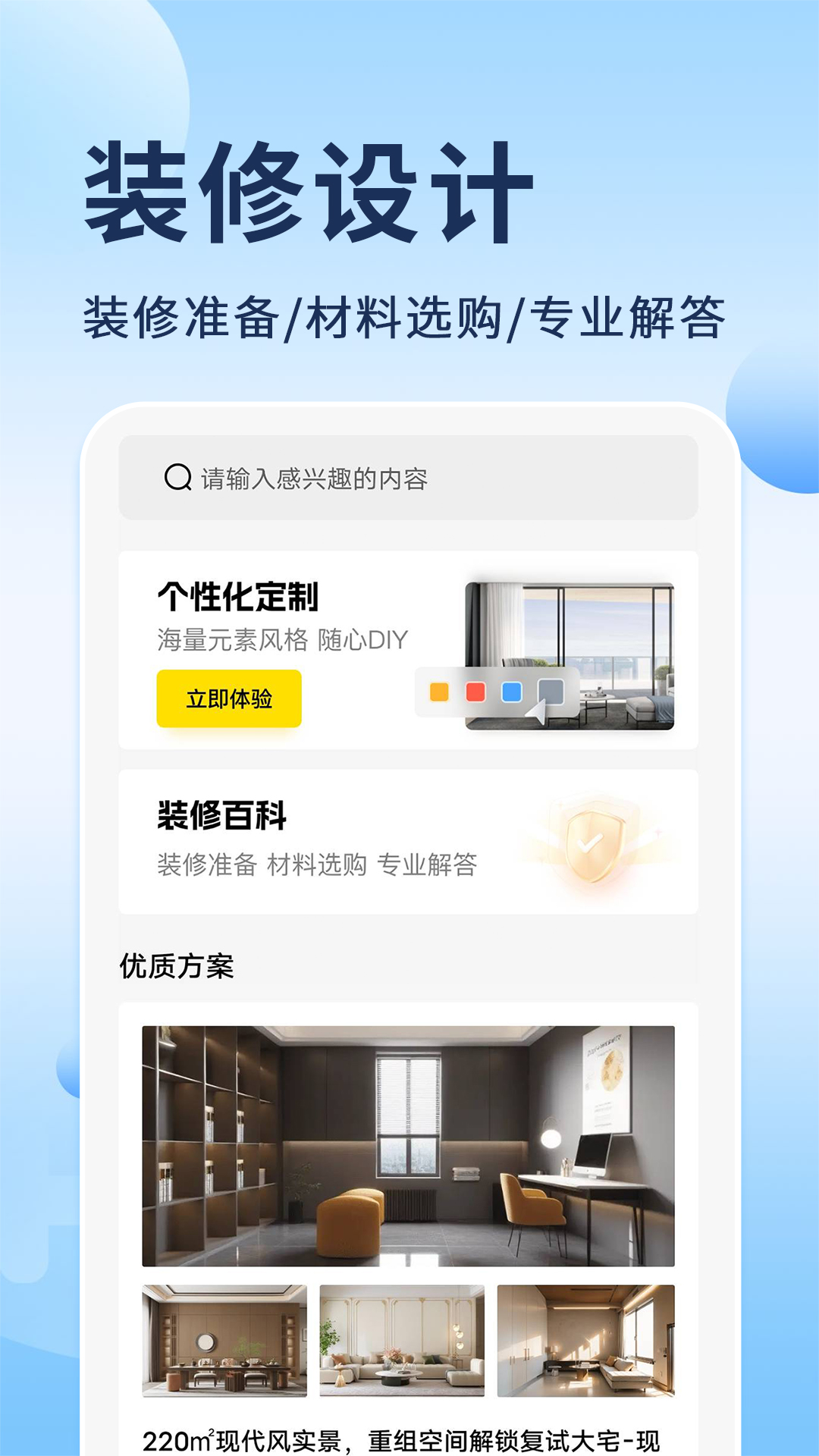 免费装修图库_截图1