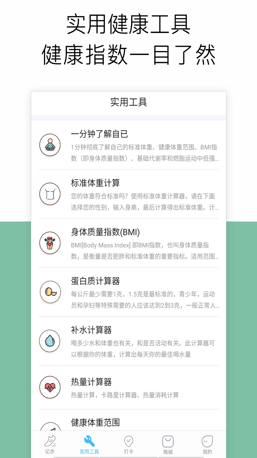 跑步计步器_截图4