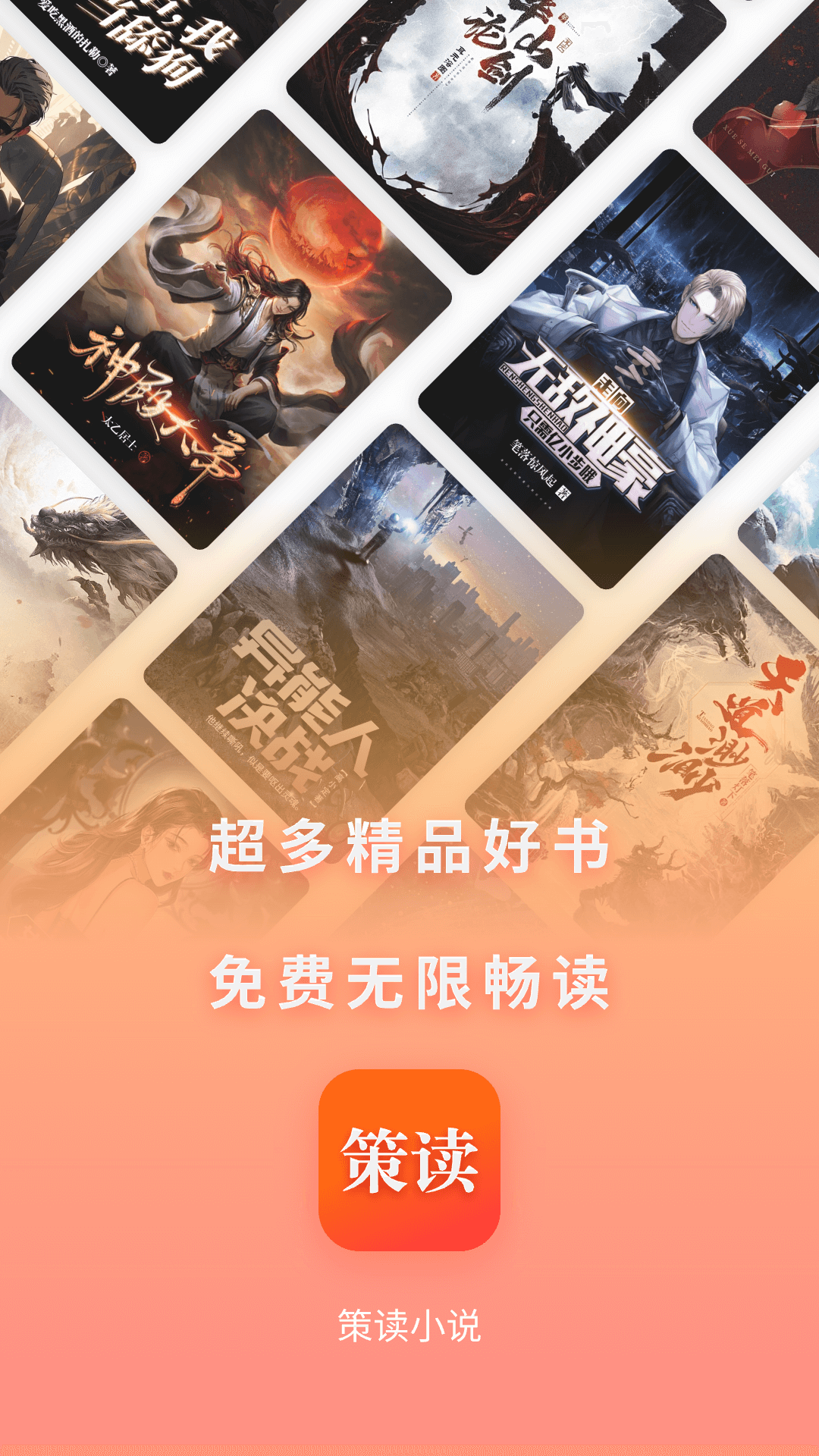 策读_截图1