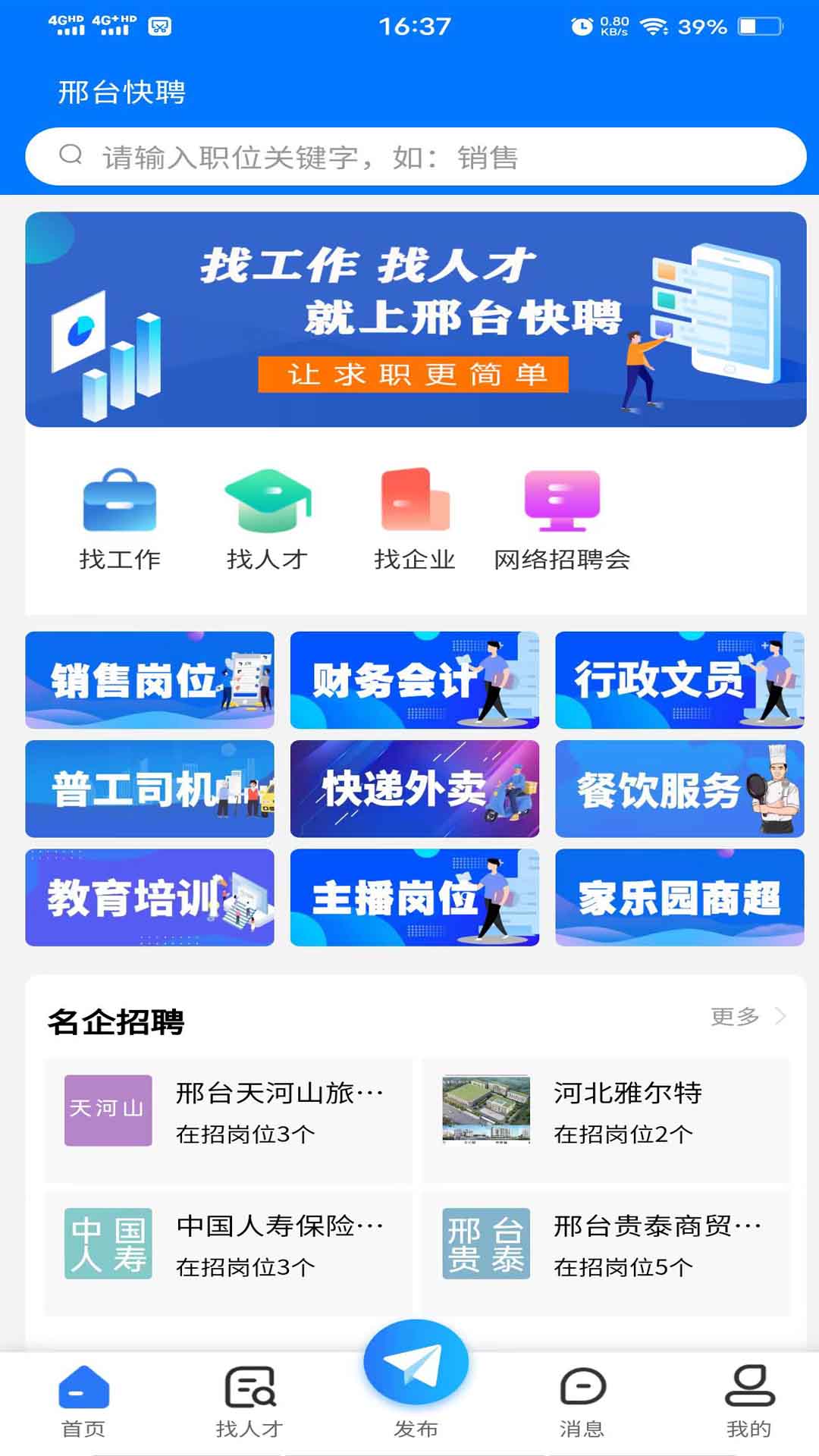 邢台快聘_截图1